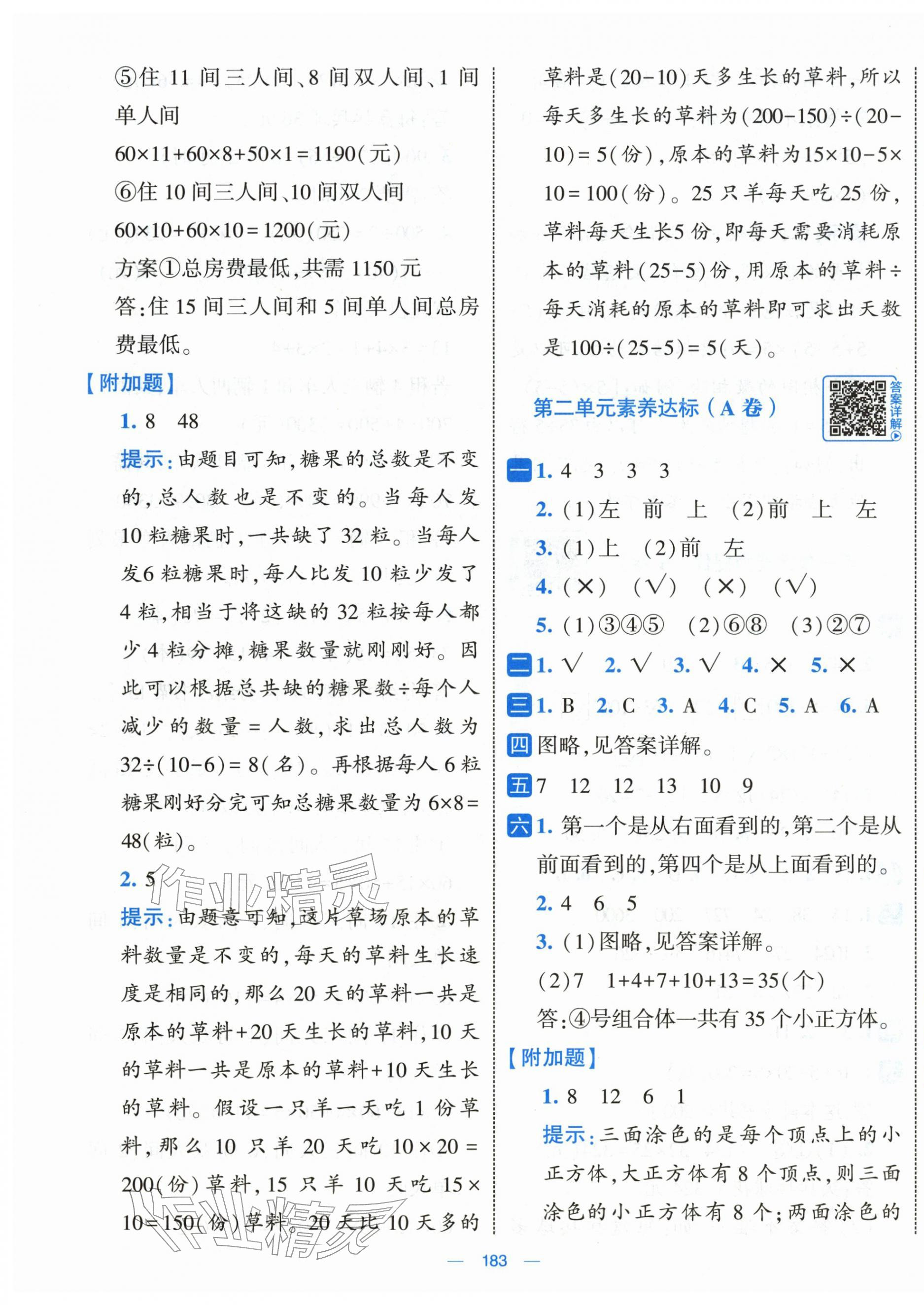 2026年学霸提优大试卷四年级数学下册人教版&nbsp;第3页