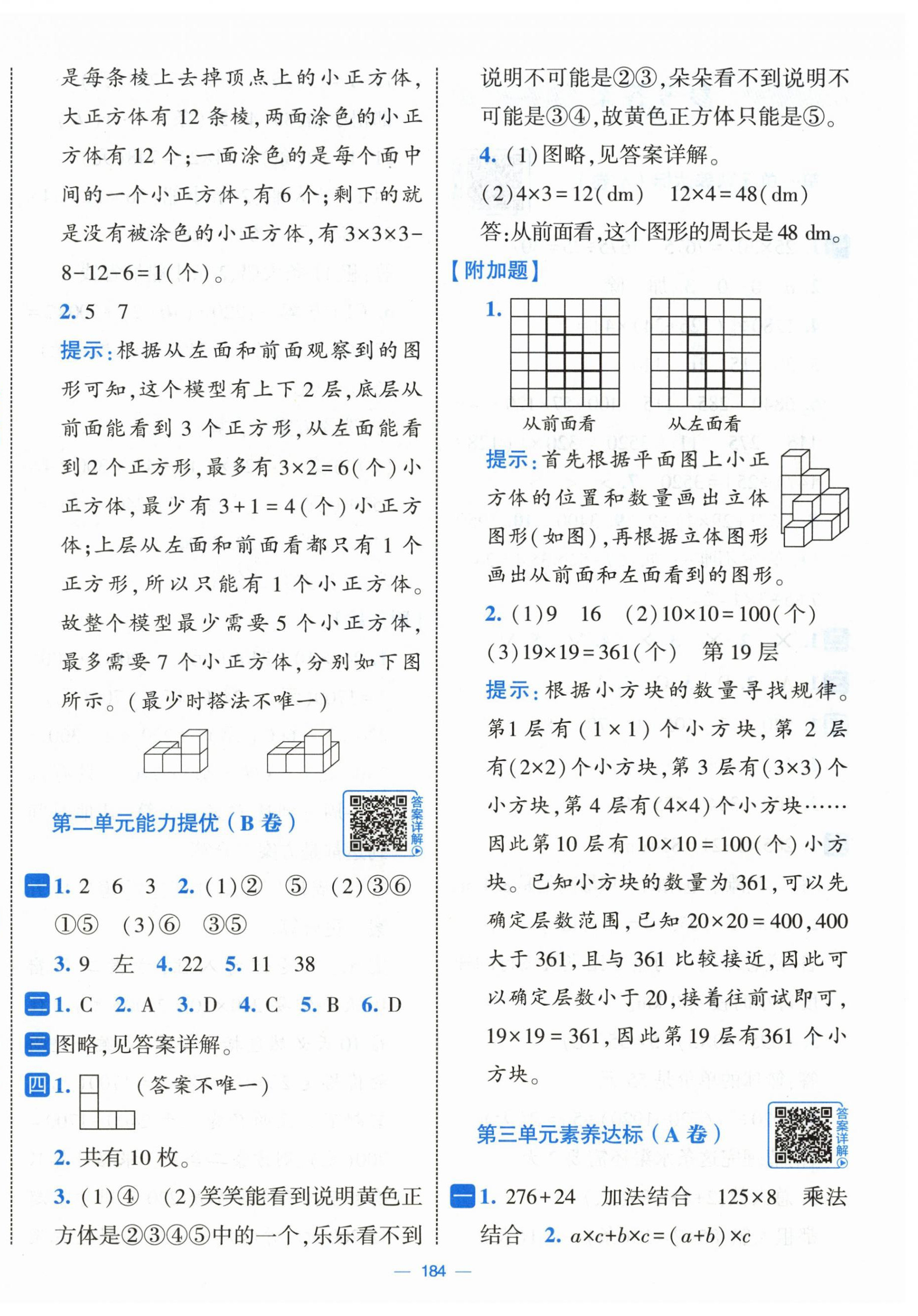 2026年学霸提优大试卷四年级数学下册人教版&nbsp;第4页