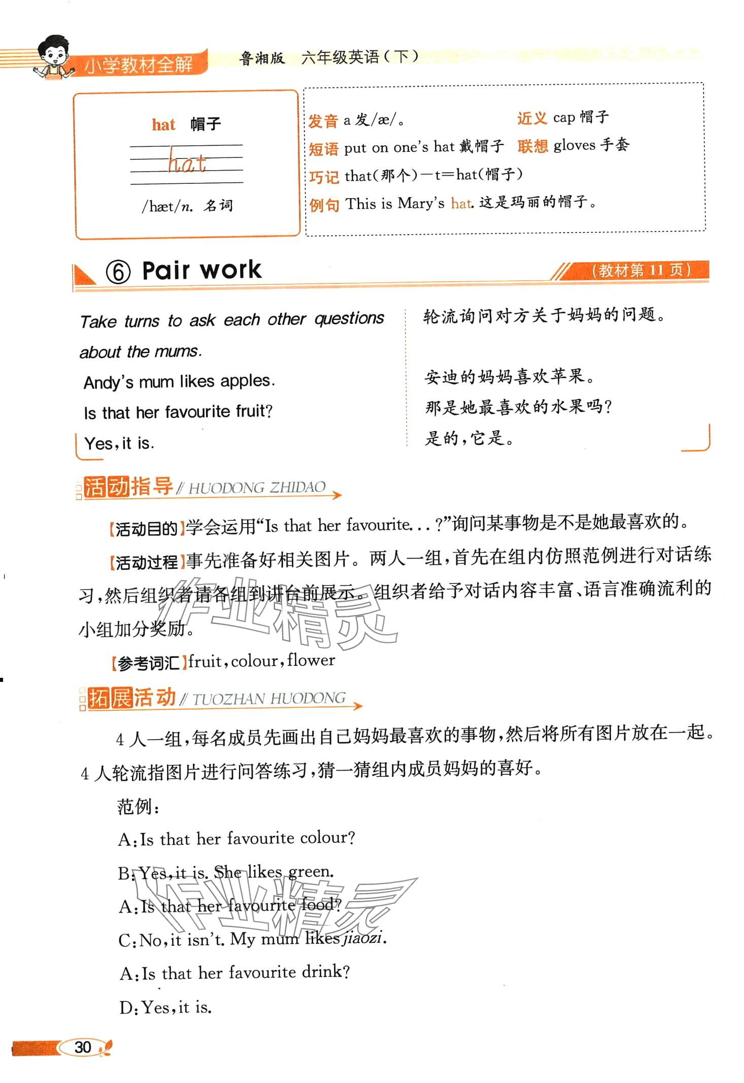 2024年教材課本六年級英語下冊湘魯教版 第30頁