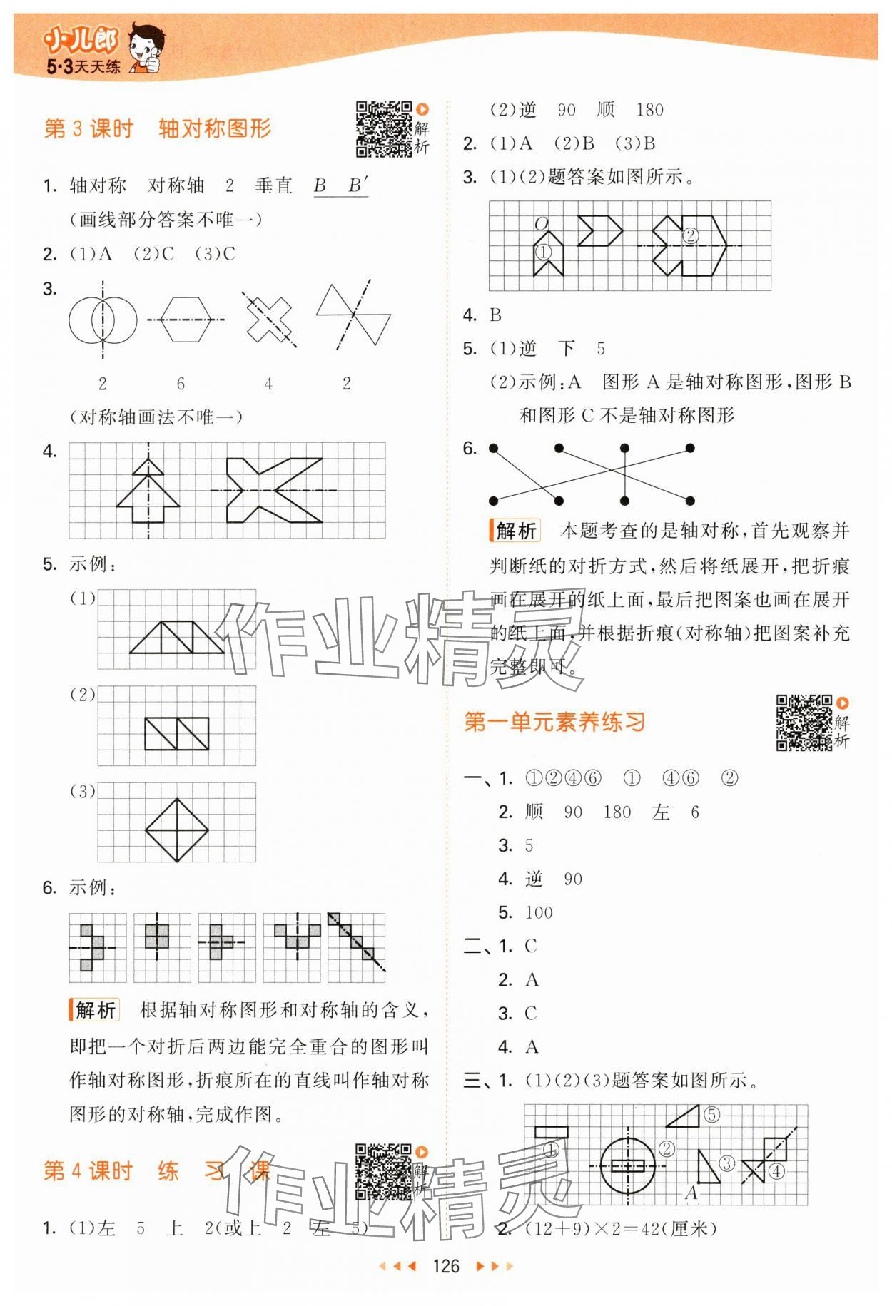 2025年53天天練四年級數(shù)學(xué)下冊蘇教版 第2頁