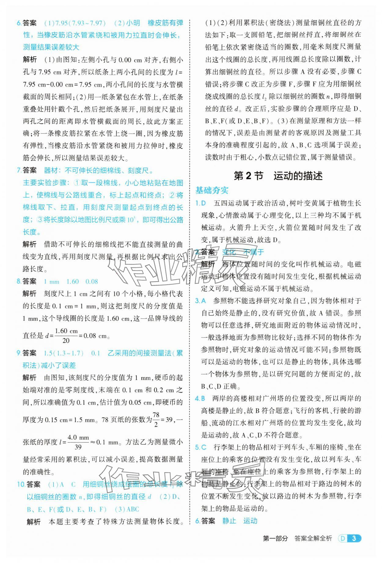 2025年5年中考3年模擬八年級物理上冊人教版 第3頁