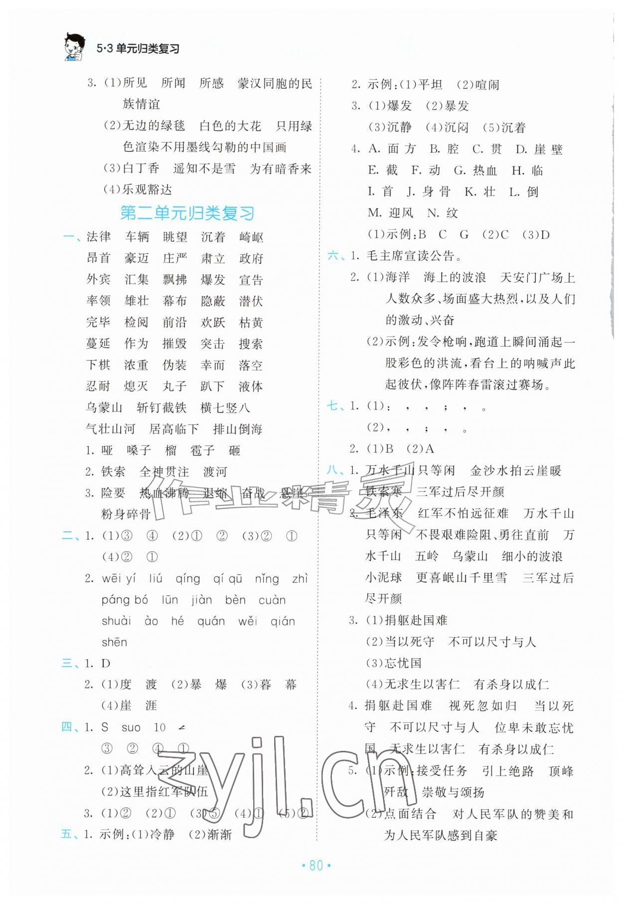 2026年53单元归类复习六年级语文上册人教版&nbsp;第2页