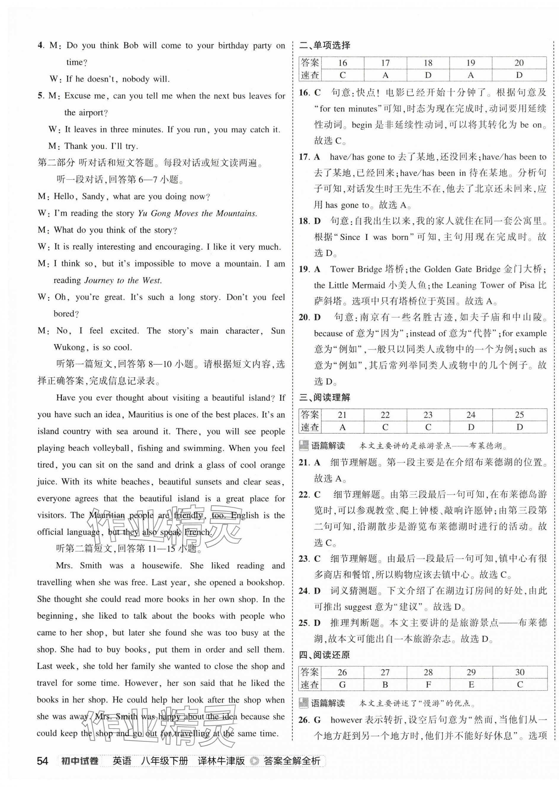 2025年5年中考3年模擬初中試卷八年級(jí)英語(yǔ)下冊(cè)譯林版 第3頁(yè)