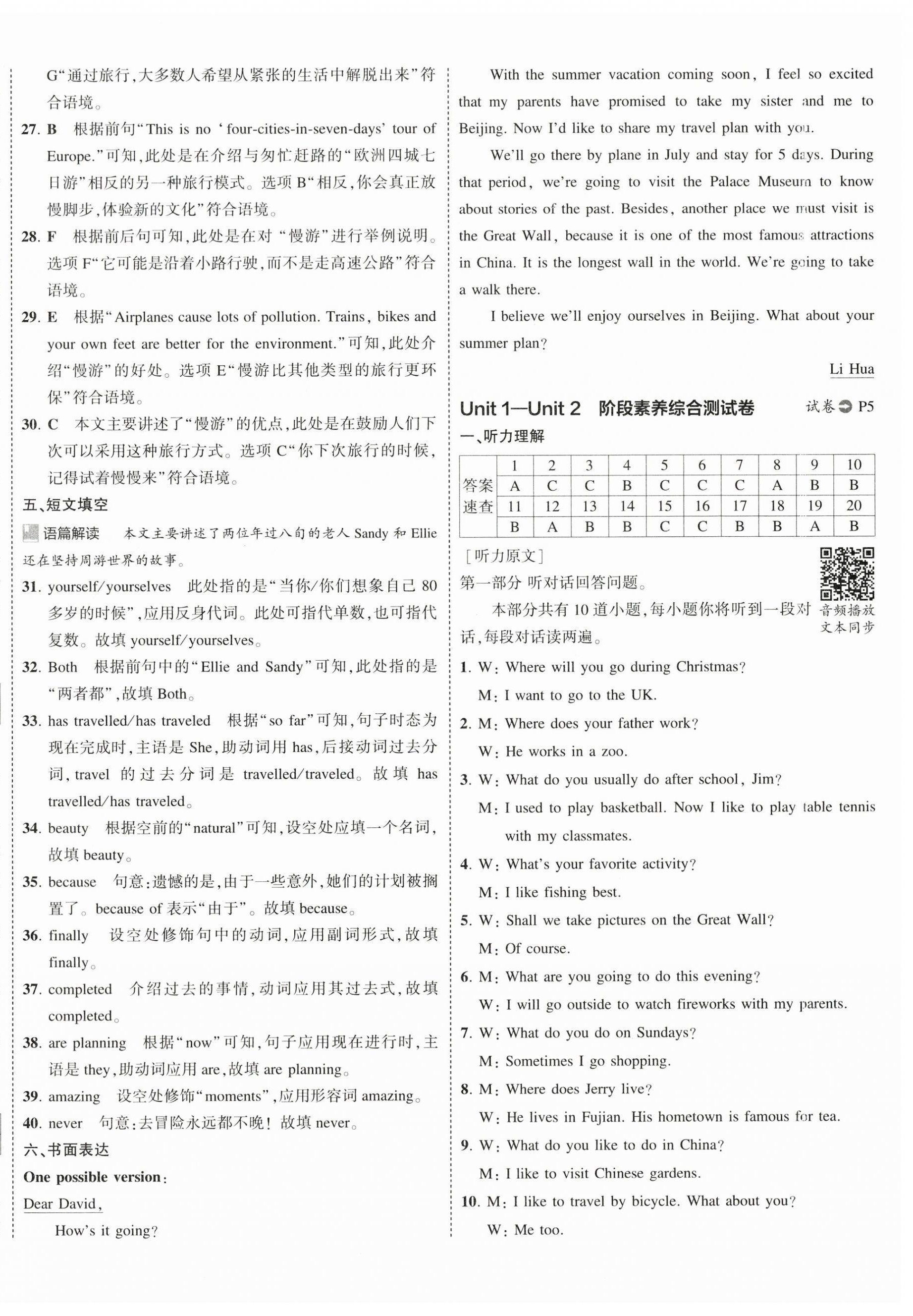 2025年5年中考3年模擬初中試卷八年級(jí)英語(yǔ)下冊(cè)譯林版 第4頁(yè)