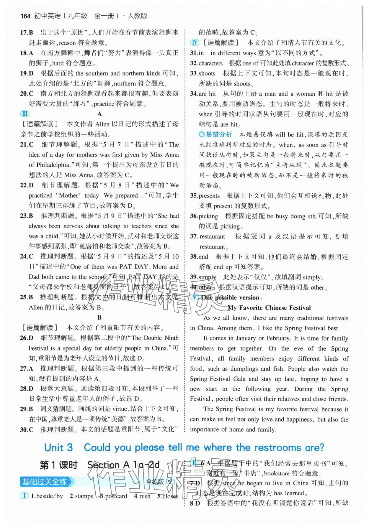 2024年5年中考3年模擬九年級(jí)英語全一冊人教版 參考答案第6頁