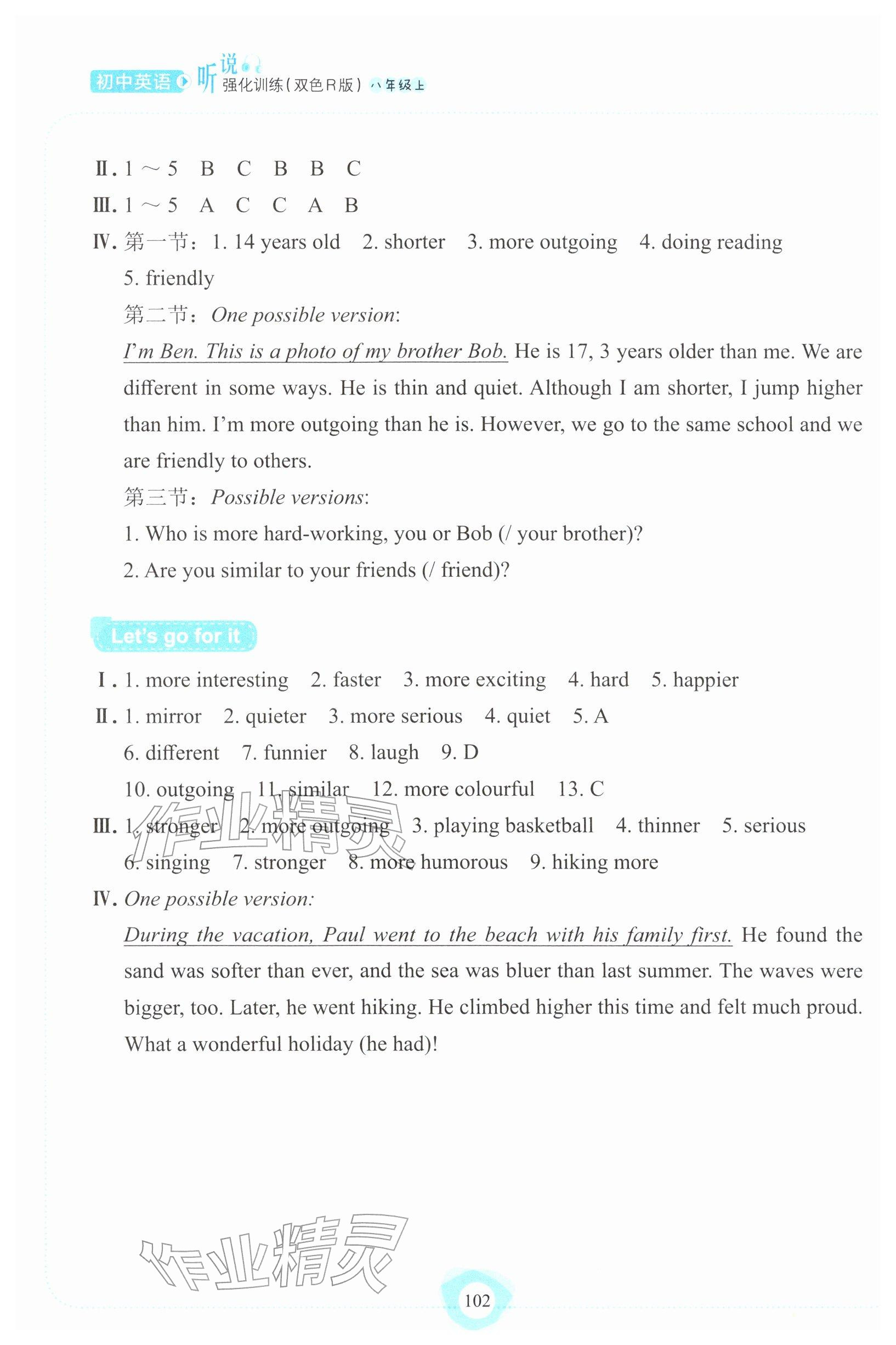 2025年英语听说强化训练八年级上册人教版 参考答案第3页
