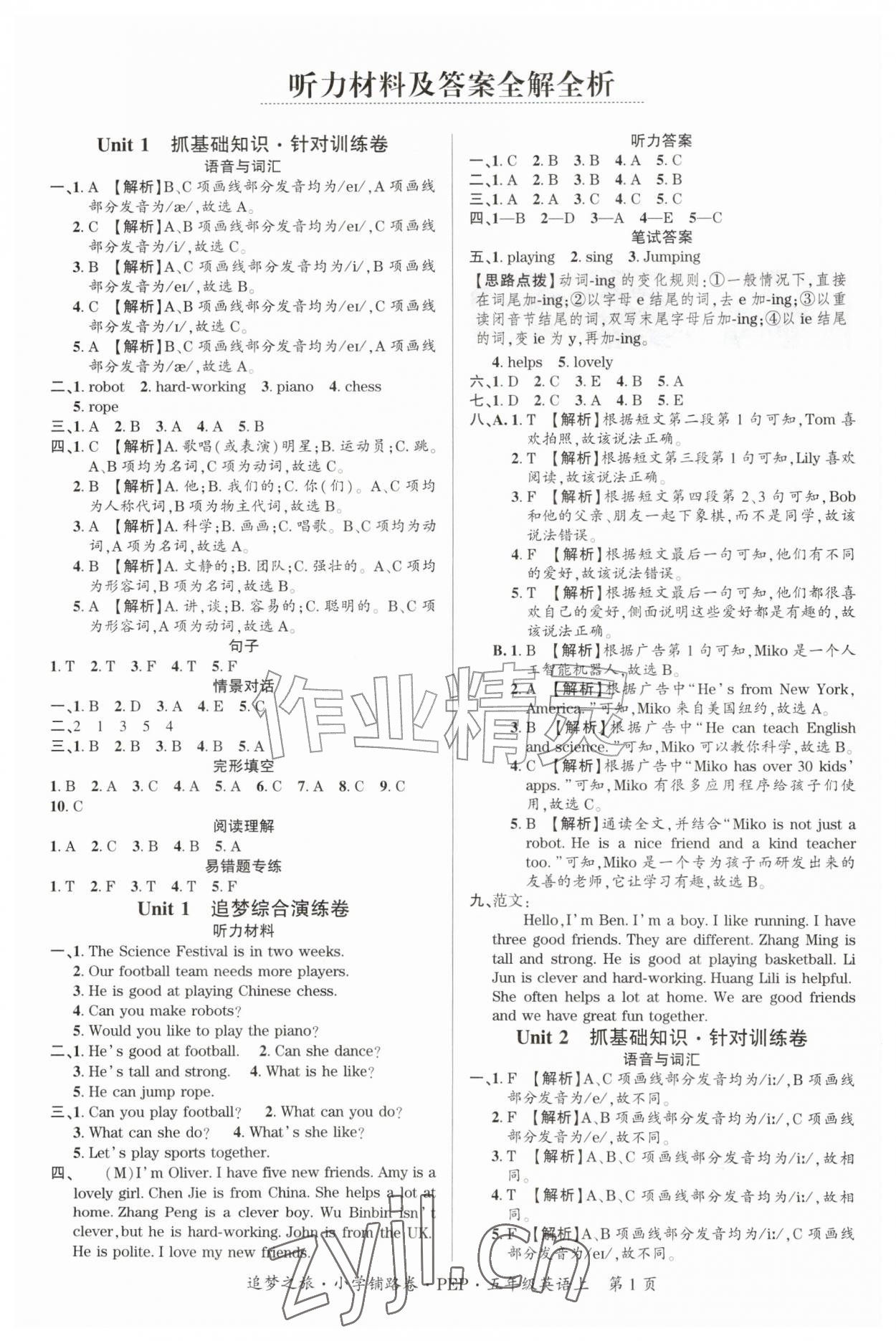 2026年追梦之旅铺路卷五年级英语上册人教版河南专版&nbsp;参考答案第1页