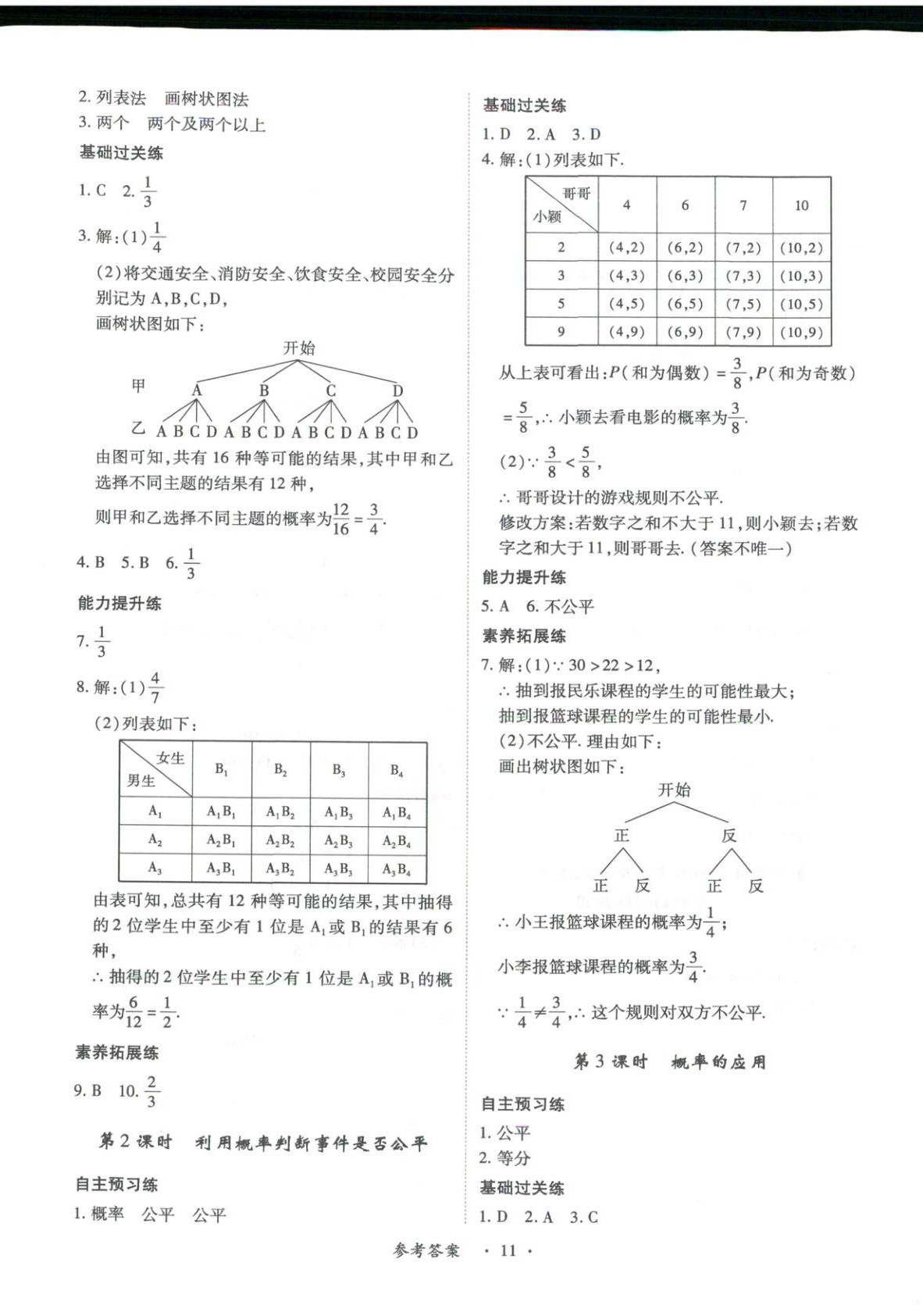 2025年新教材新评估九年级数学全一册北师大版&nbsp;第11页