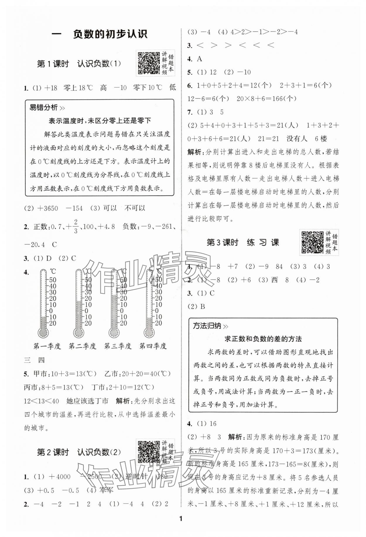 2024年拔尖特训五年级数学上册苏教版江苏专用 参考答案第1页