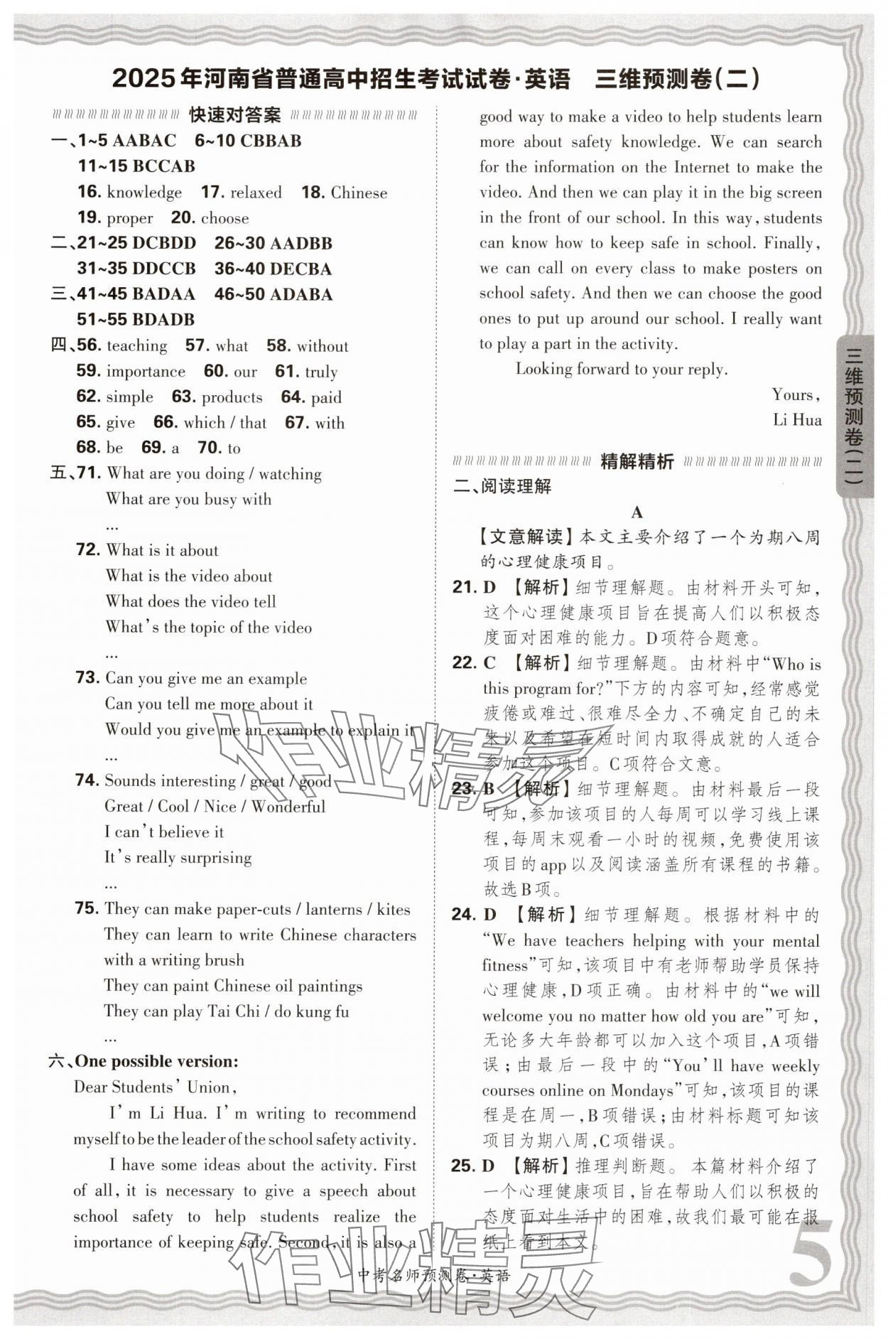 2025年王朝霞中考名師預測卷英語河南專版 第5頁