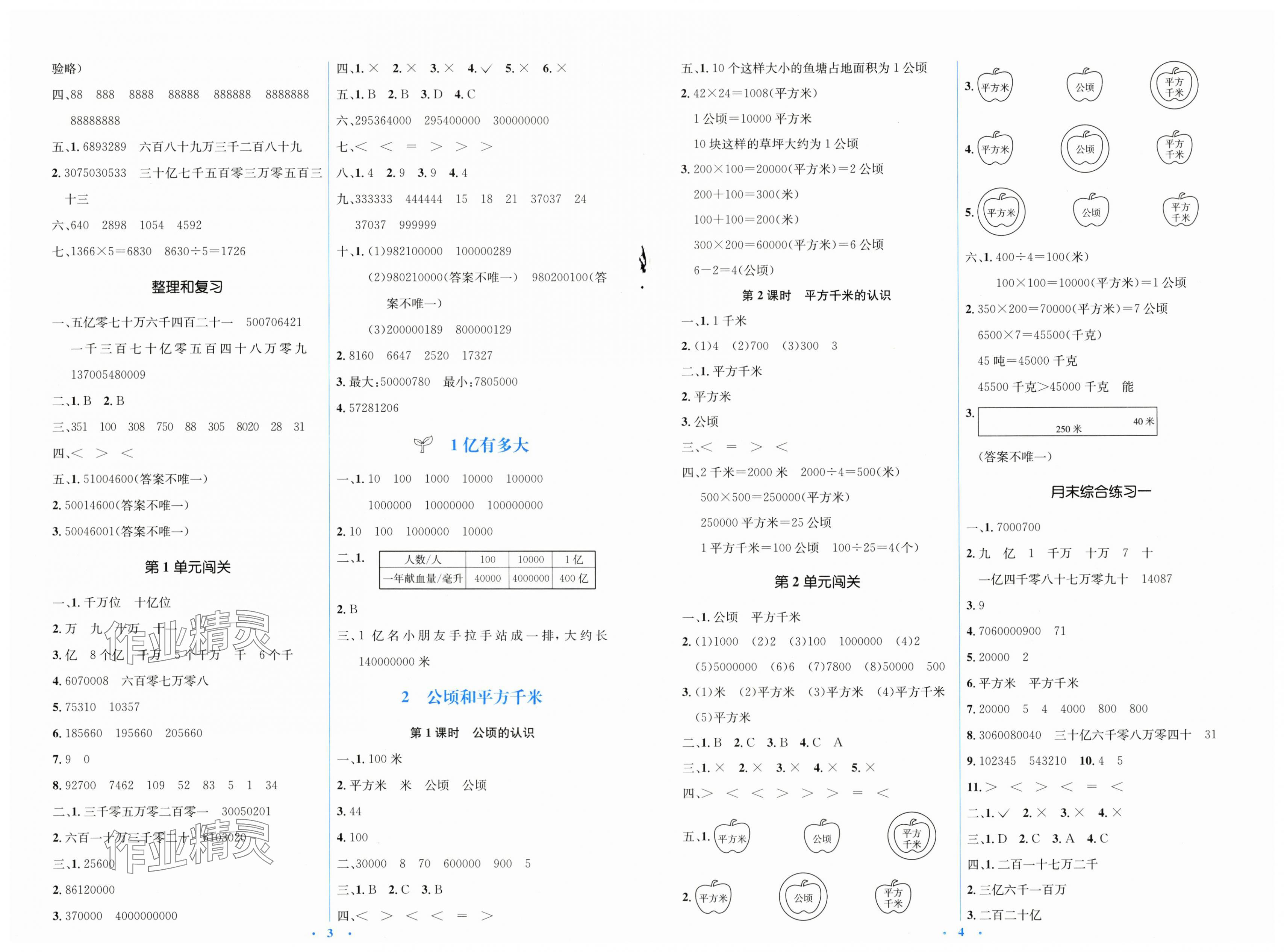 2025年广东省电子基础性作业四年级数学上册人教版 第2页