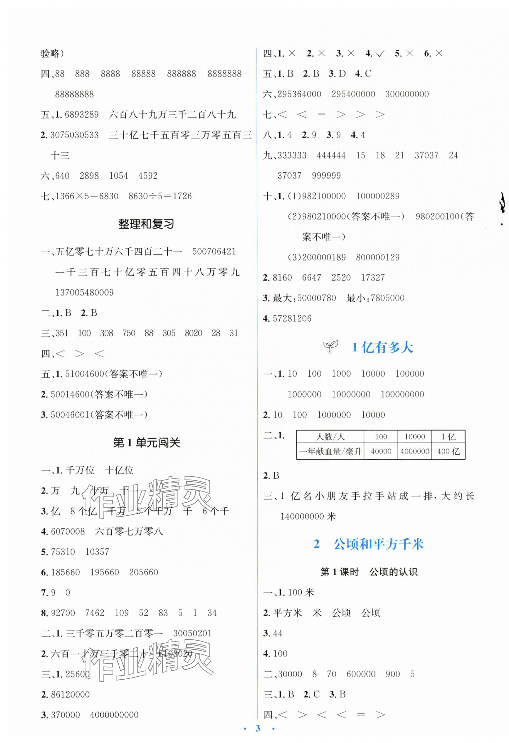 2025年广东省电子基础性作业四年级数学上册人教版&nbsp;第3页