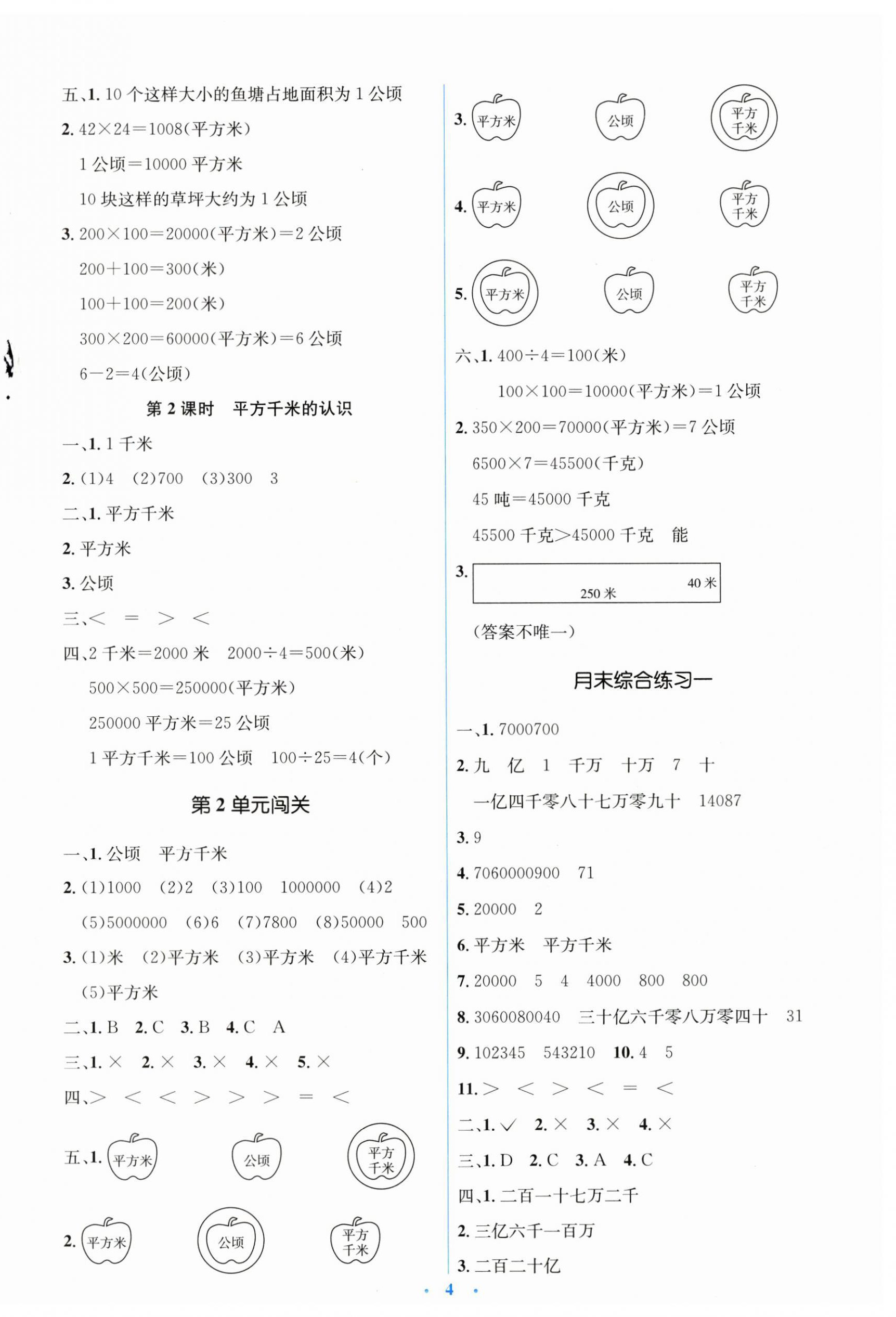 2025年广东省电子基础性作业四年级数学上册人教版&nbsp;第4页