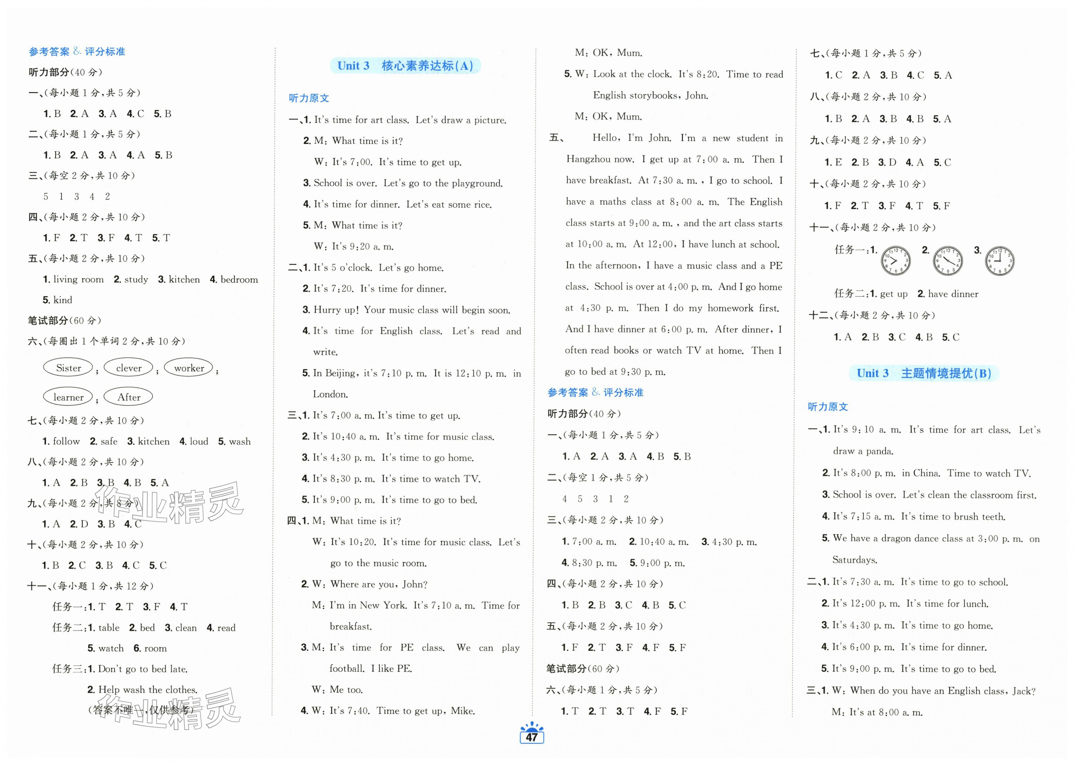 2026年阳光同学一线名师全优好卷四年级英语下册人教PEP版&nbsp;第3页