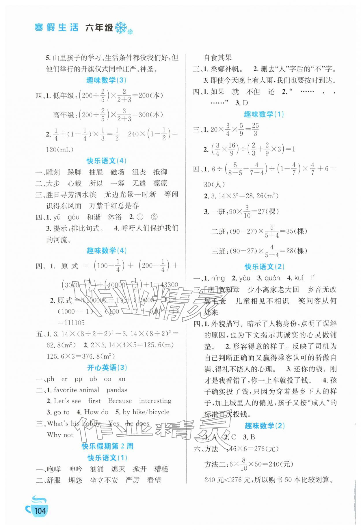 2026年寒假生活六年级安徽科学技术出版社&nbsp;第2页