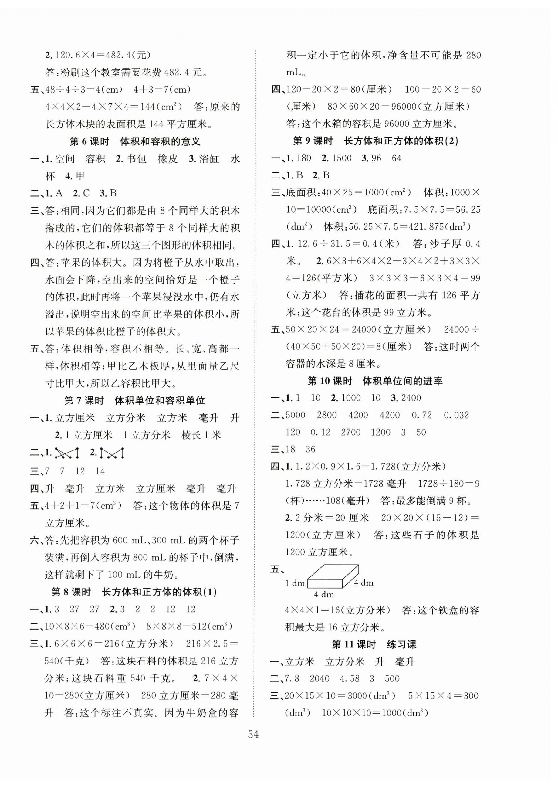 2024年新经典练与测六年级数学上册苏教版 第2页