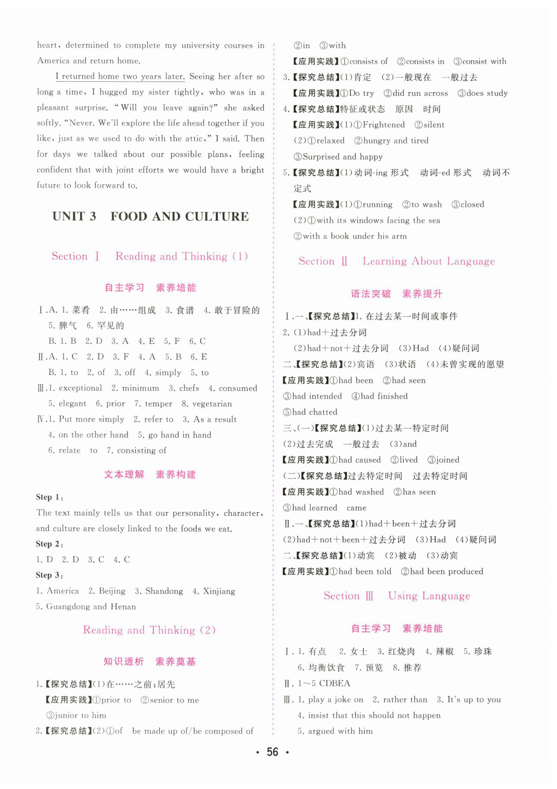 2025年金版學(xué)案高中同步輔導(dǎo)與檢測(cè)高中英語(yǔ)選擇性必修第二冊(cè)人教版 第8頁(yè)