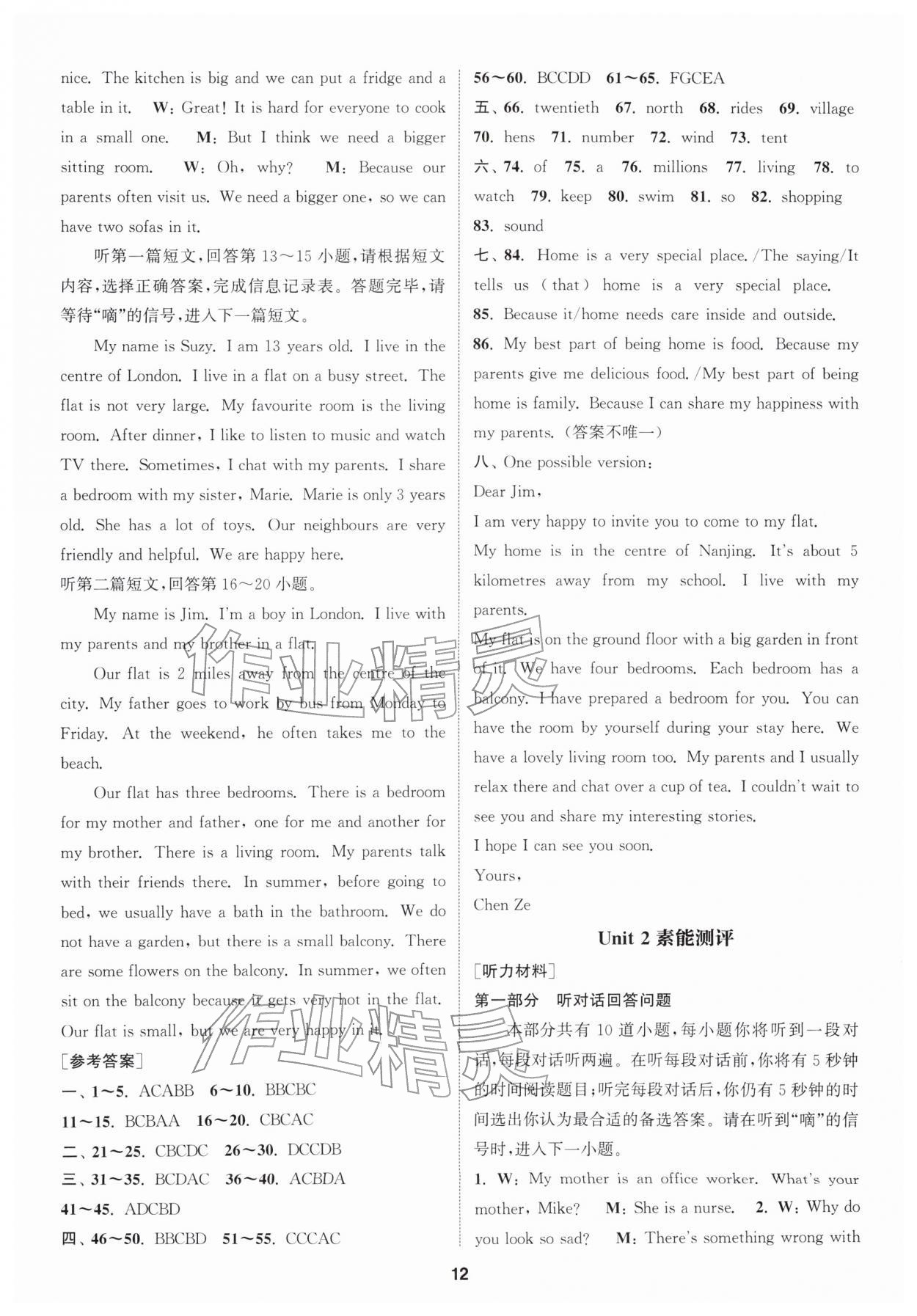 2026年通城学典课时作业本七年级英语下册译林版宿迁专版&nbsp;第12页