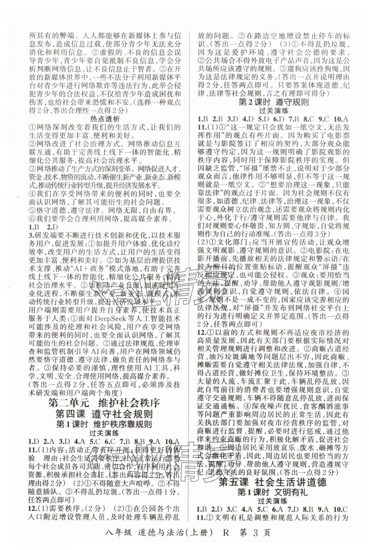 2025年启航新课堂八年级道德与法治上册人教版 参考答案第3页