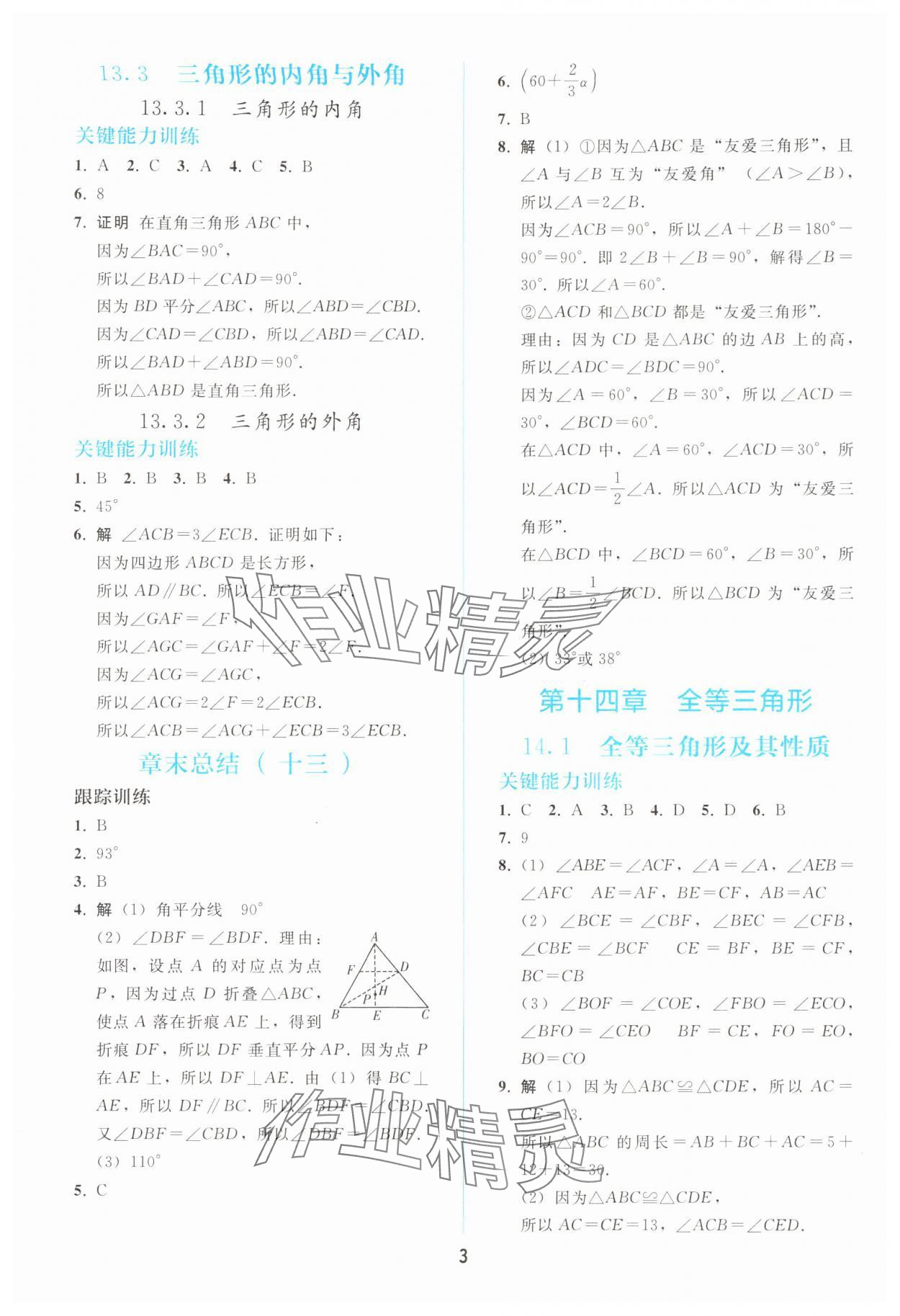 2025年同步轻松练习八年级数学上册人教版 参考答案第2页