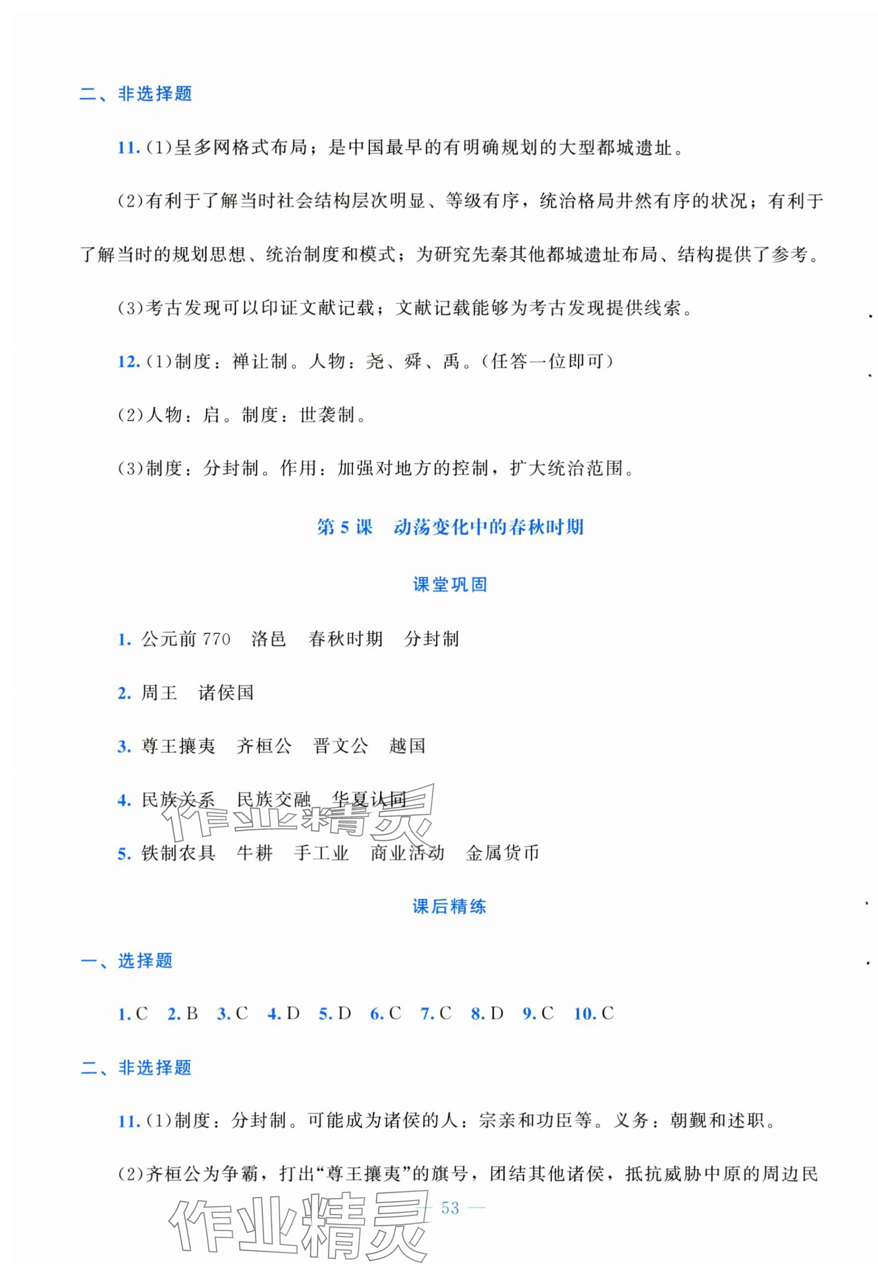 2025年课堂精练七年级历史上册人教版安徽专版 第5页