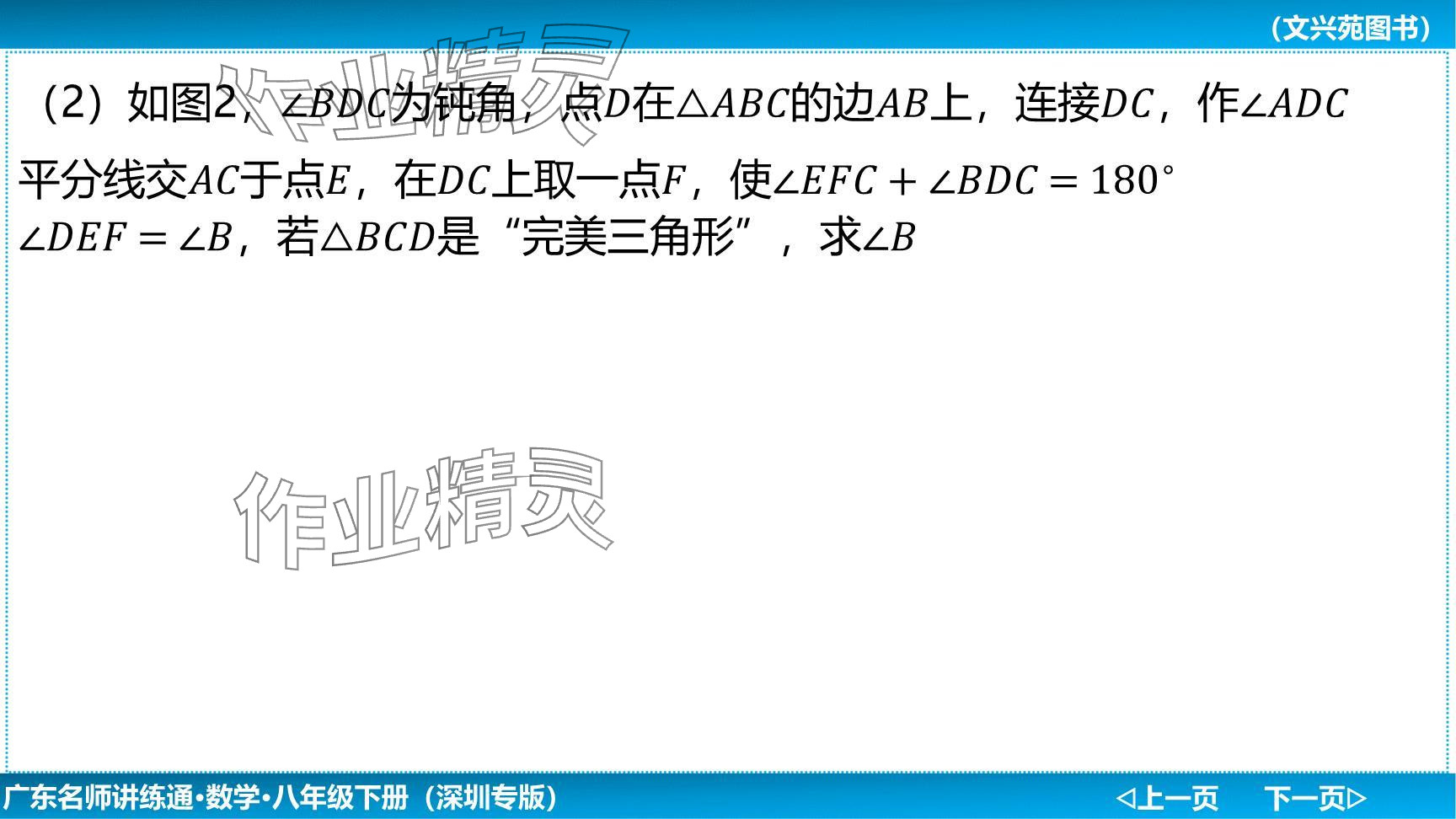 2024年廣東名師講練通八年級數學下冊北師大版深圳專版提升版 參考答案第38頁