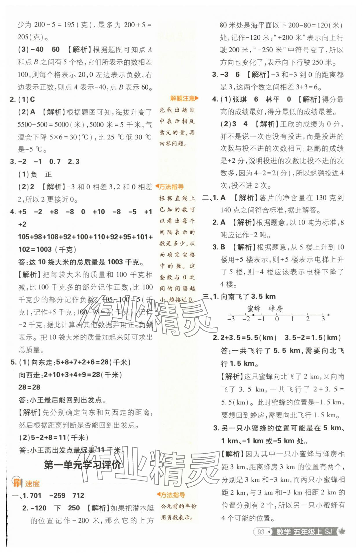 2024年小學(xué)必刷題五年級數(shù)學(xué)上冊蘇教版 參考答案第3頁