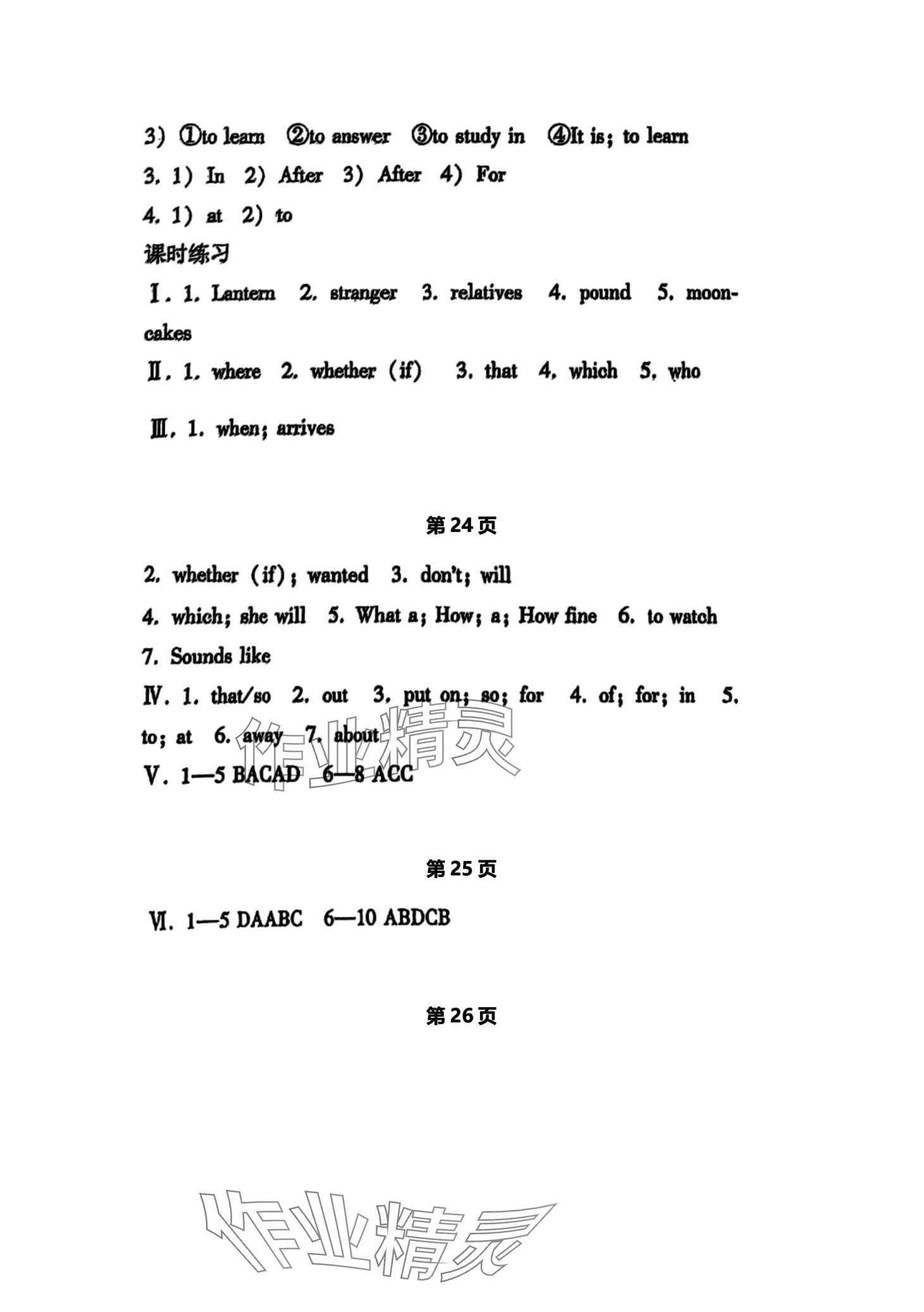 2024年新支點(diǎn)卓越課堂九年級(jí)英語(yǔ)全一冊(cè)人教版 第8頁(yè)