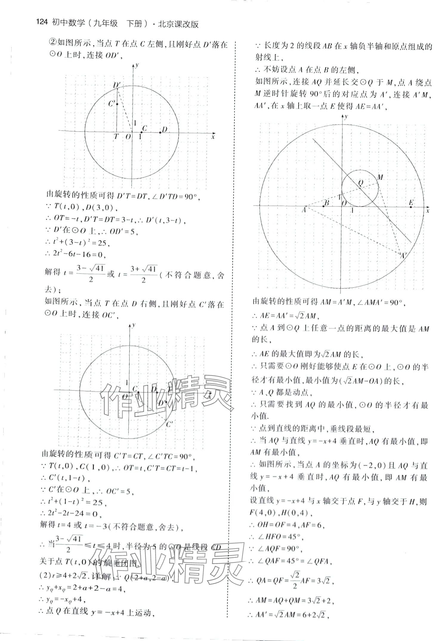 2024年5年中考3年模擬九年級(jí)數(shù)學(xué)下冊(cè)北京課改版北京專版 第6頁