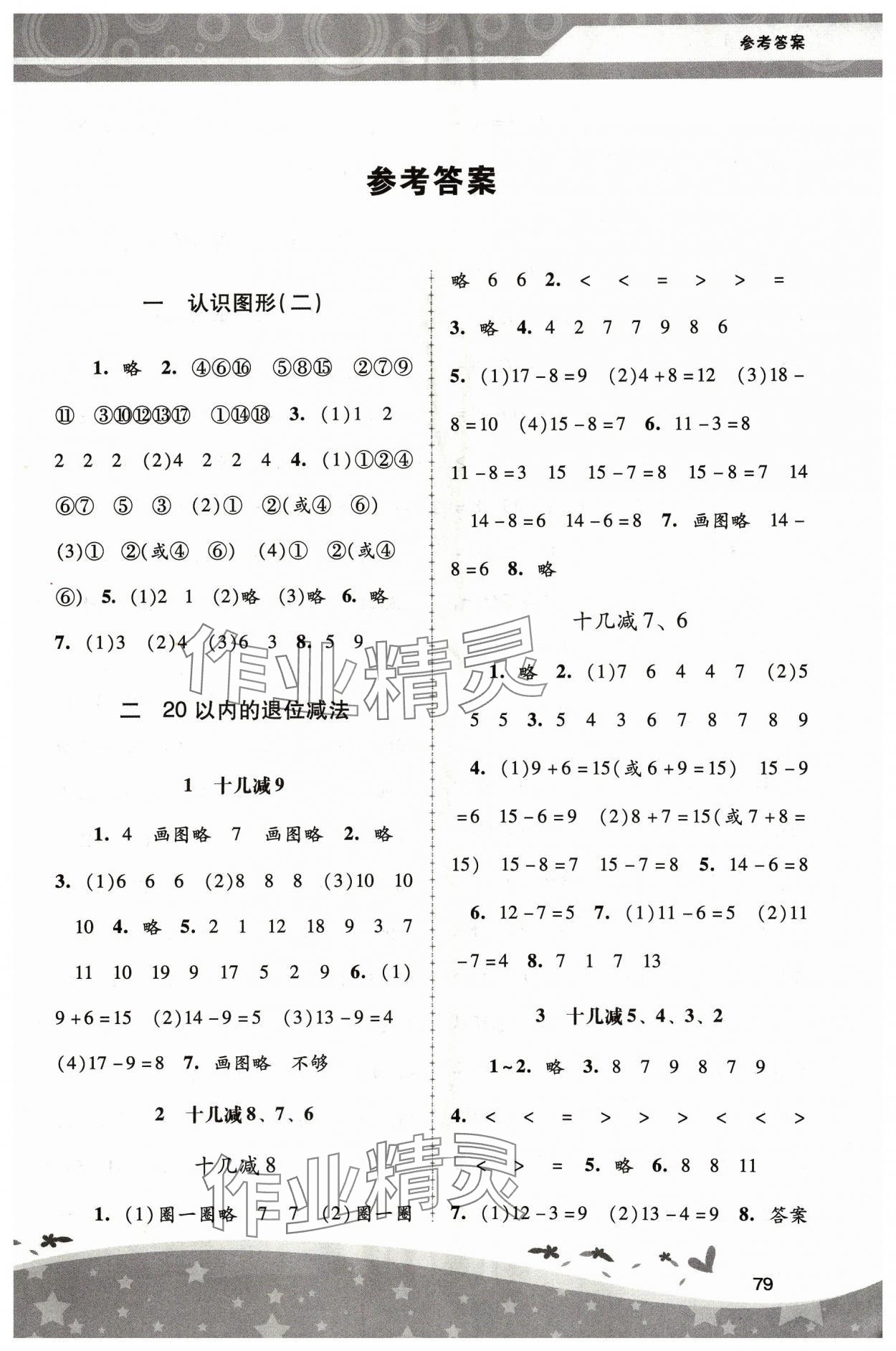 2024年新課程學(xué)習(xí)輔導(dǎo)一年級數(shù)學(xué)下冊人教版中山專版 第1頁