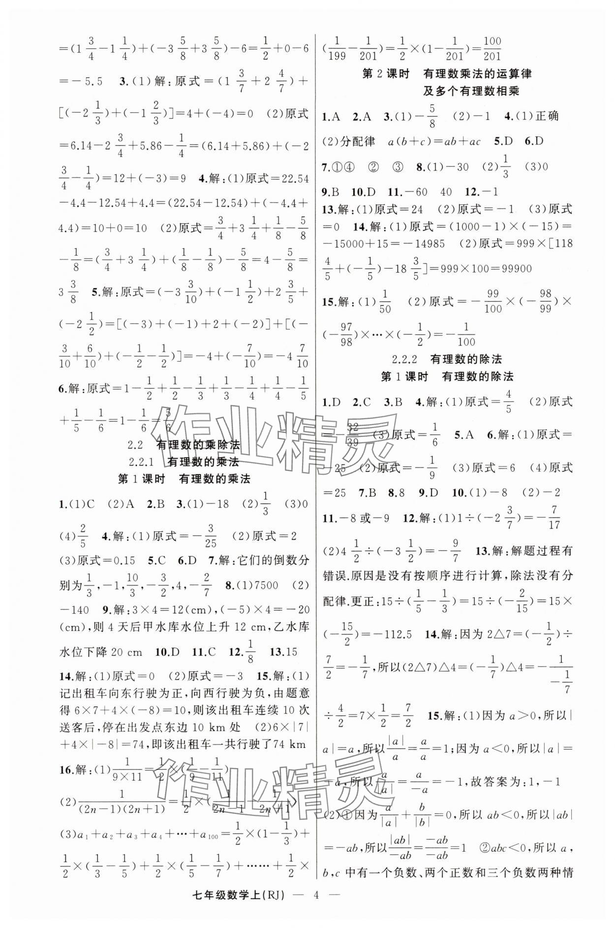 2025年原創(chuàng)新課堂七年級數(shù)學(xué)上冊人教版青品谷 第4頁