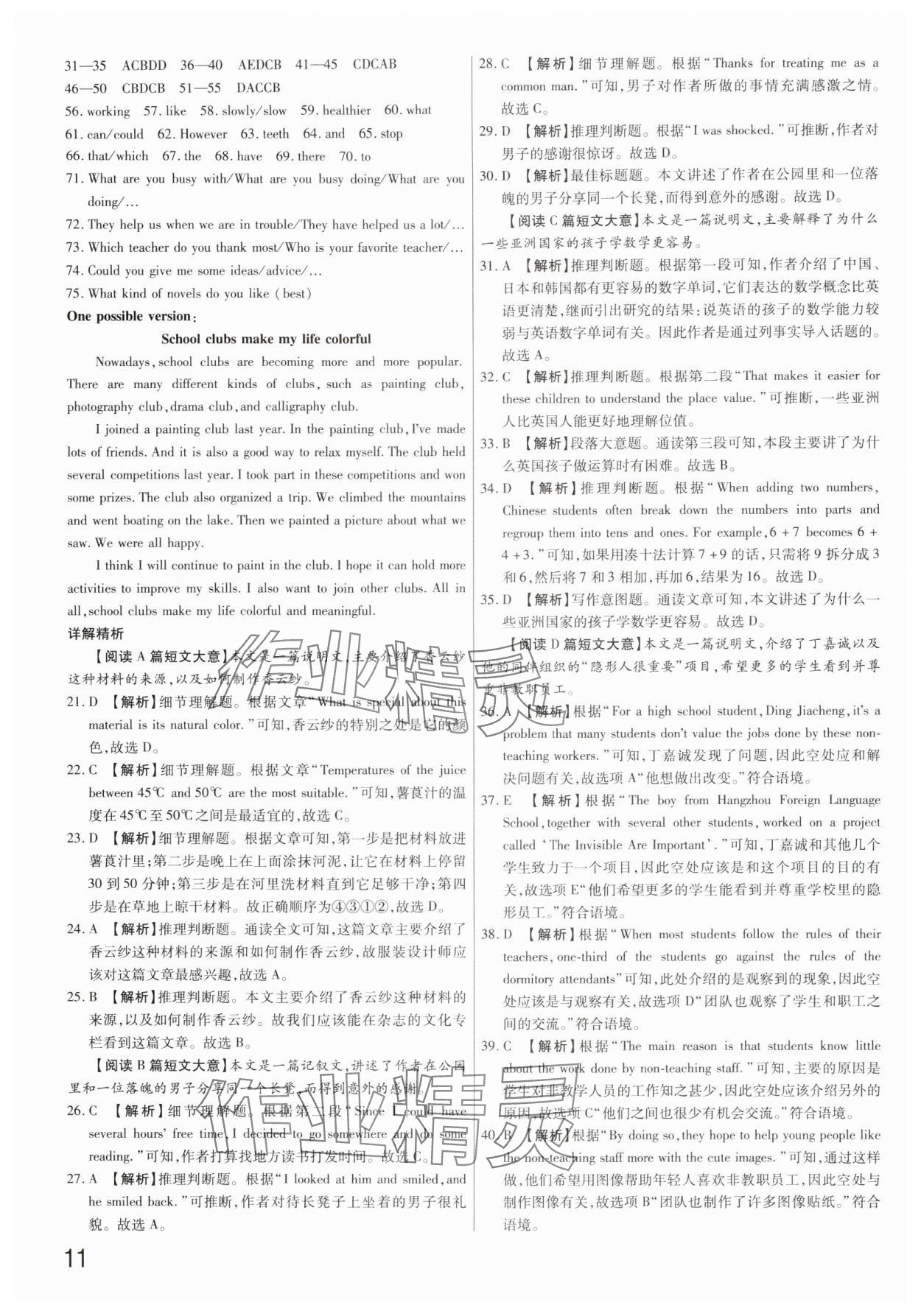 2025年新一線必刷卷英語河南專版 參考答案第11頁