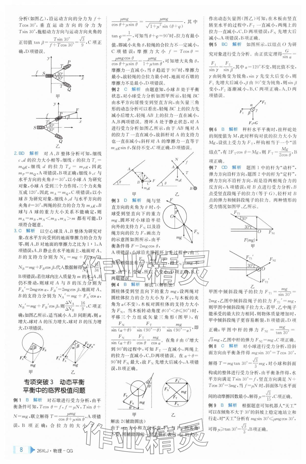 2025年新亮劍高考總復(fù)習(xí)物理 第8頁(yè)
