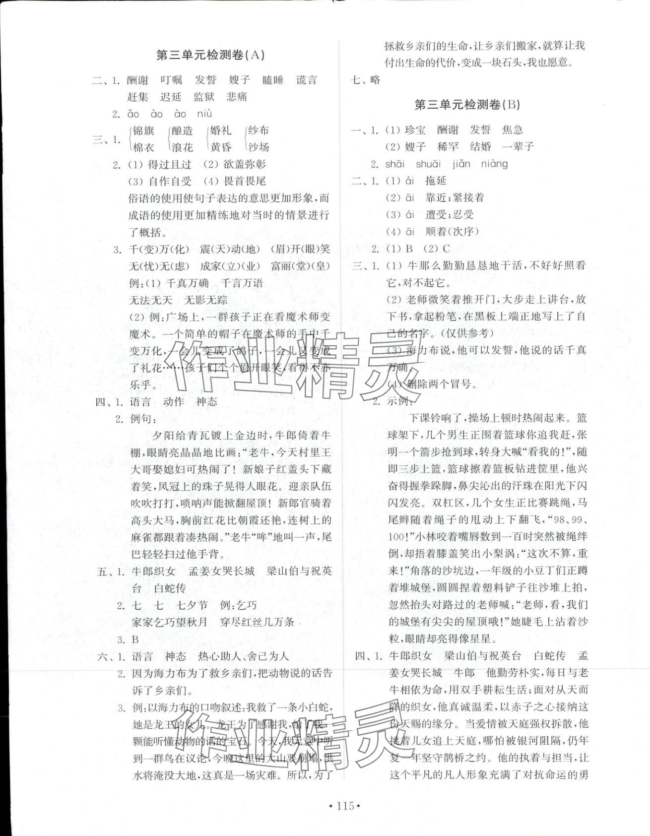 2025年同步練習冊配套檢測卷五年級語文上冊人教版五四制 第3頁