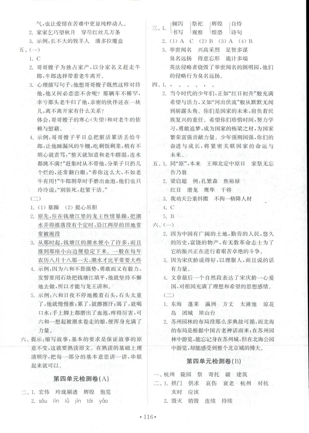2025年同步練習冊配套檢測卷五年級語文上冊人教版五四制 第4頁