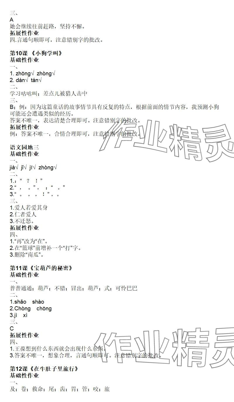 2025年知识与能力训练三年级语文上册人教版 参考答案第4页