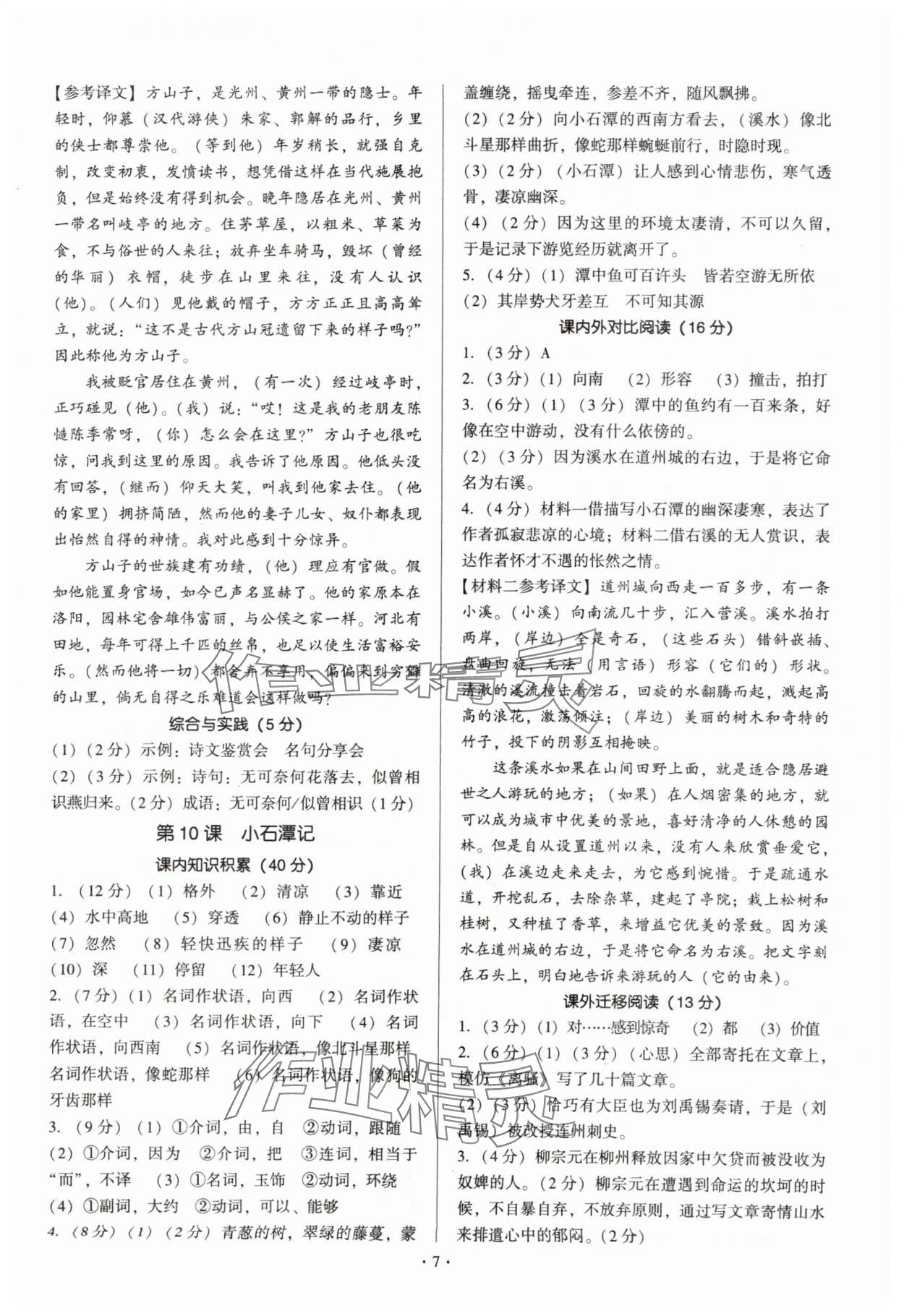 2025年新同步读练考八年级语文下册人教版&nbsp;第7页