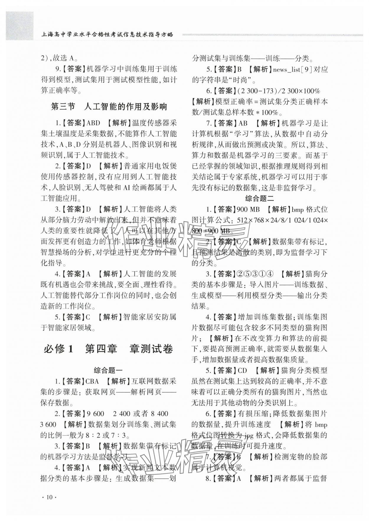 2024年解密合格考 第10页