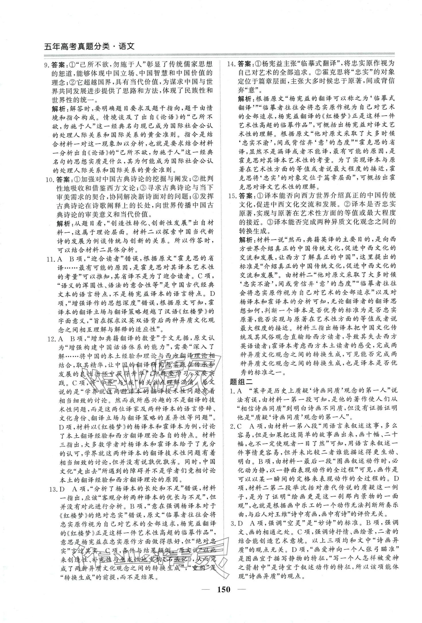 2024年五年高考真題分類高中語(yǔ)文 第2頁(yè)