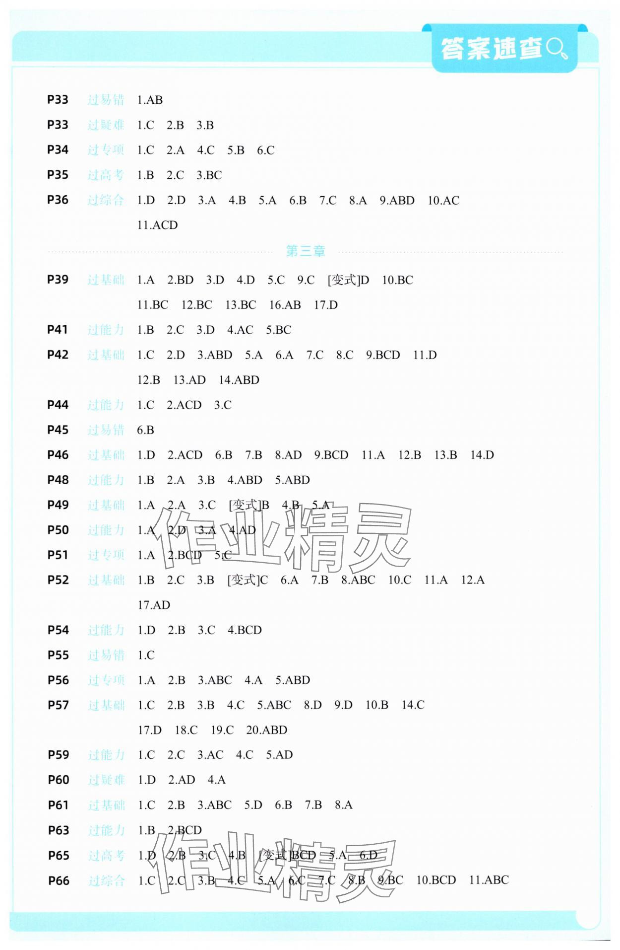 2025年一遍過數學必修第一冊人教版B版 參考答案第2頁