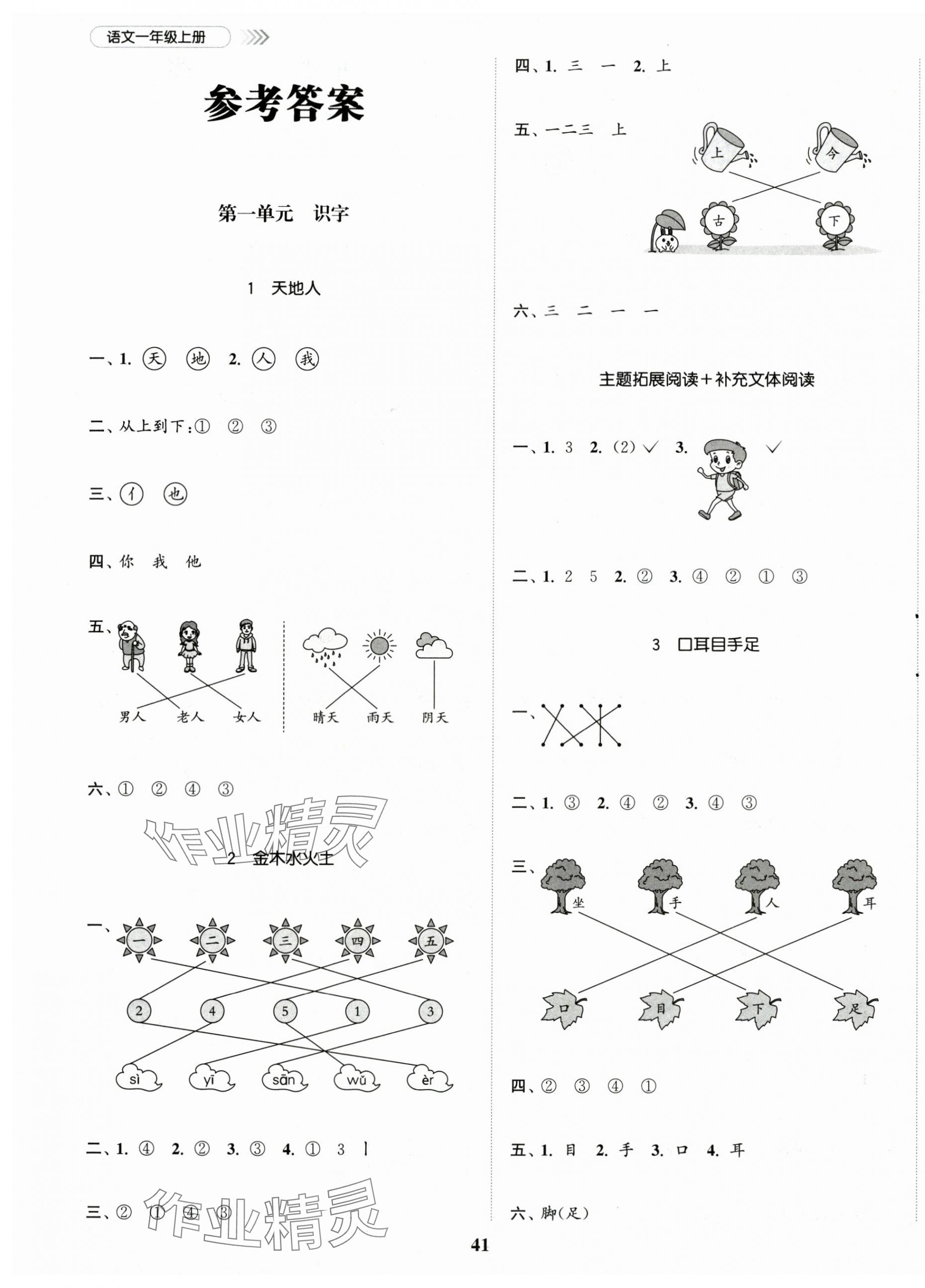 2025年金色课堂课时作业本一年级语文上册提优版 第1页