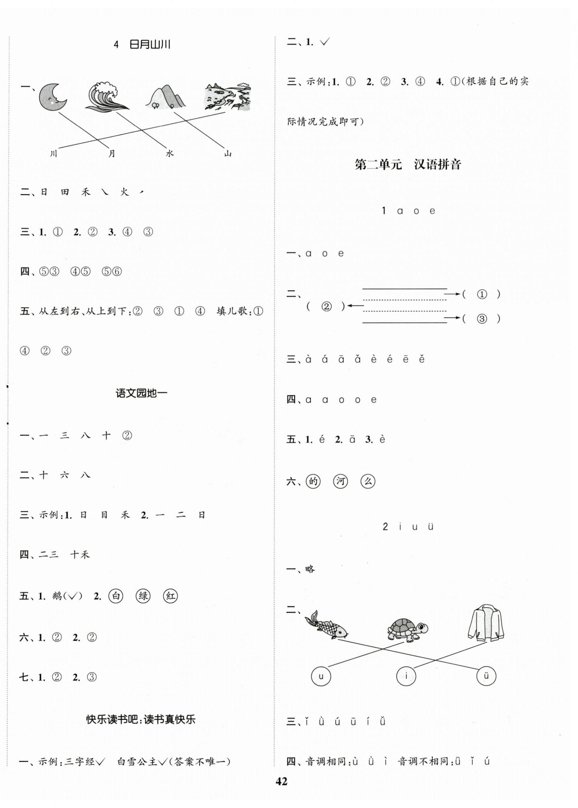 2025年金色课堂课时作业本一年级语文上册提优版 第2页