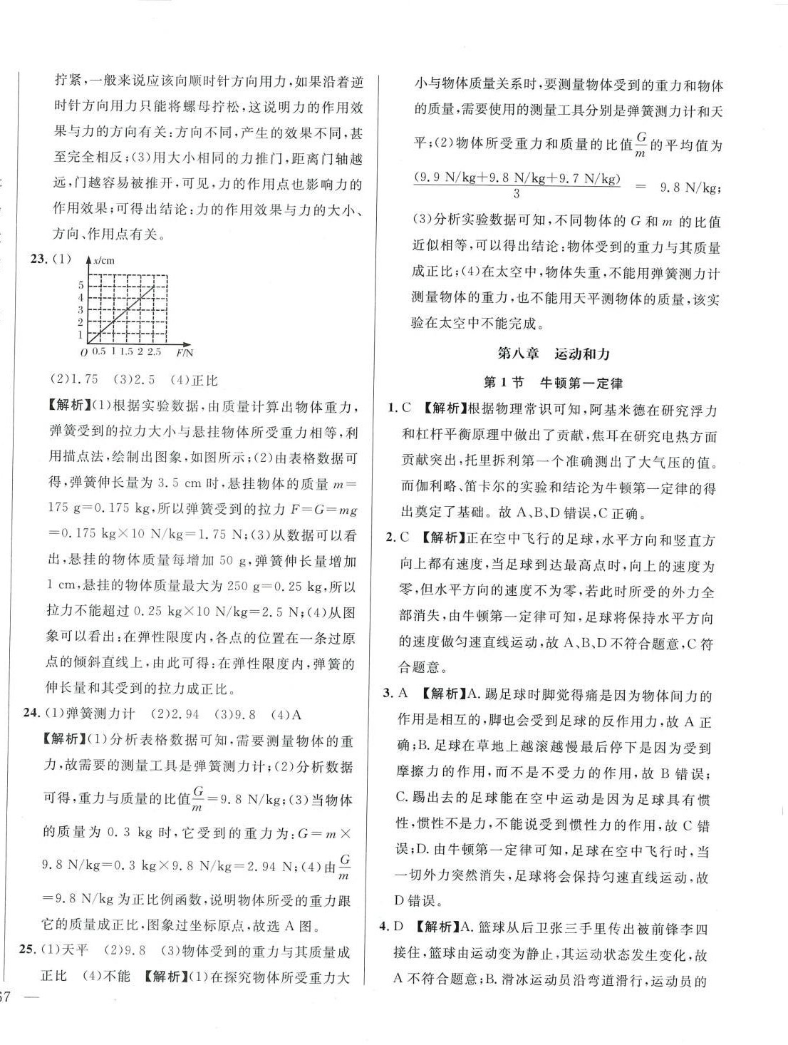 2024年名校调研跟踪测试卷八年级物理下册人教版 第10页