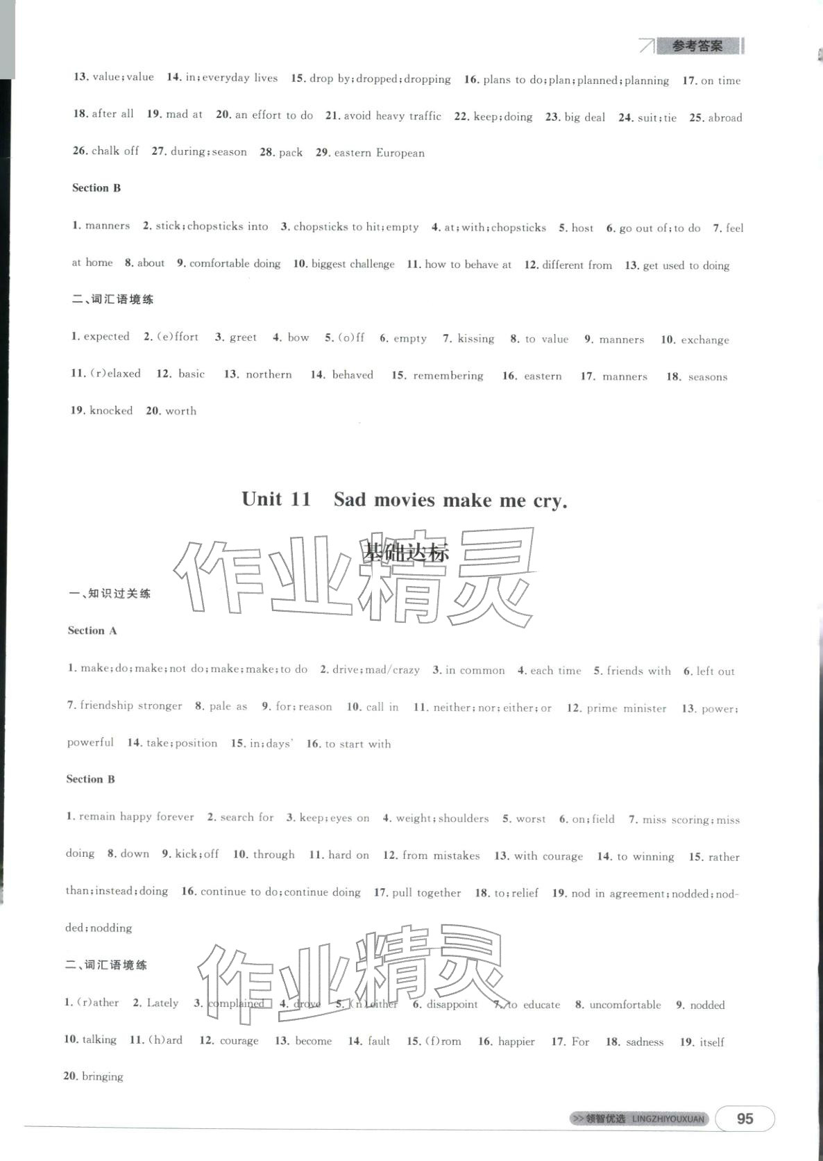 2025年领智优选浙江期末复习卷九年级英语全一册人教版 第7页