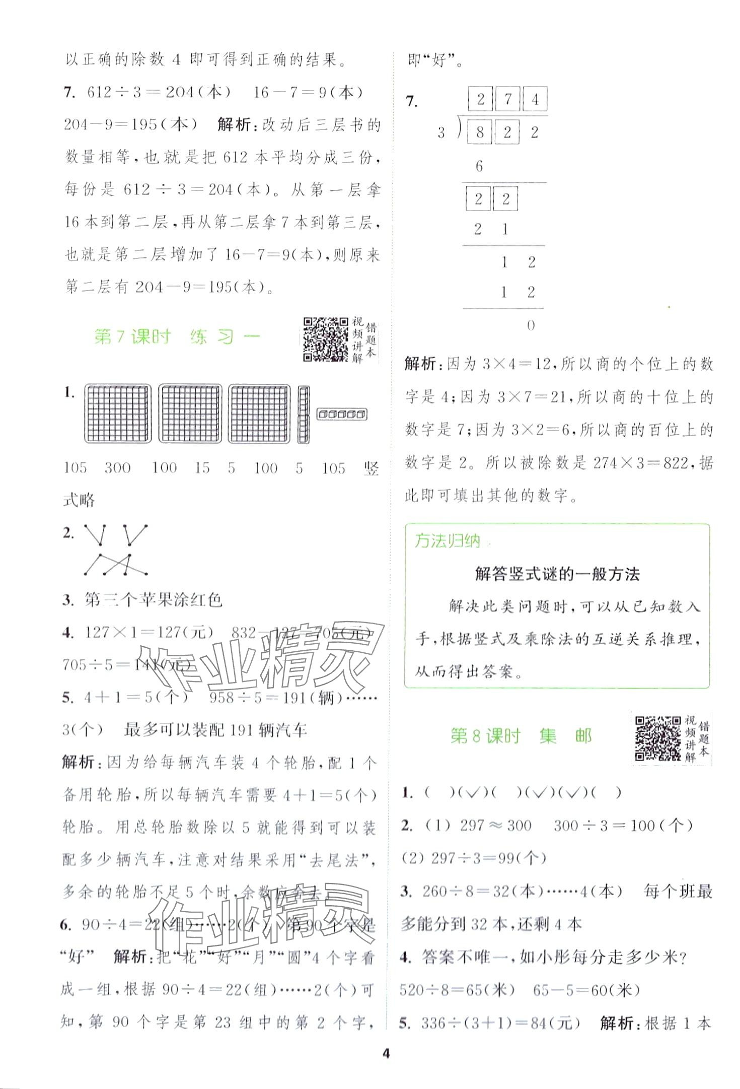 2024年拔尖特训三年级数学下册北师大版 第4页