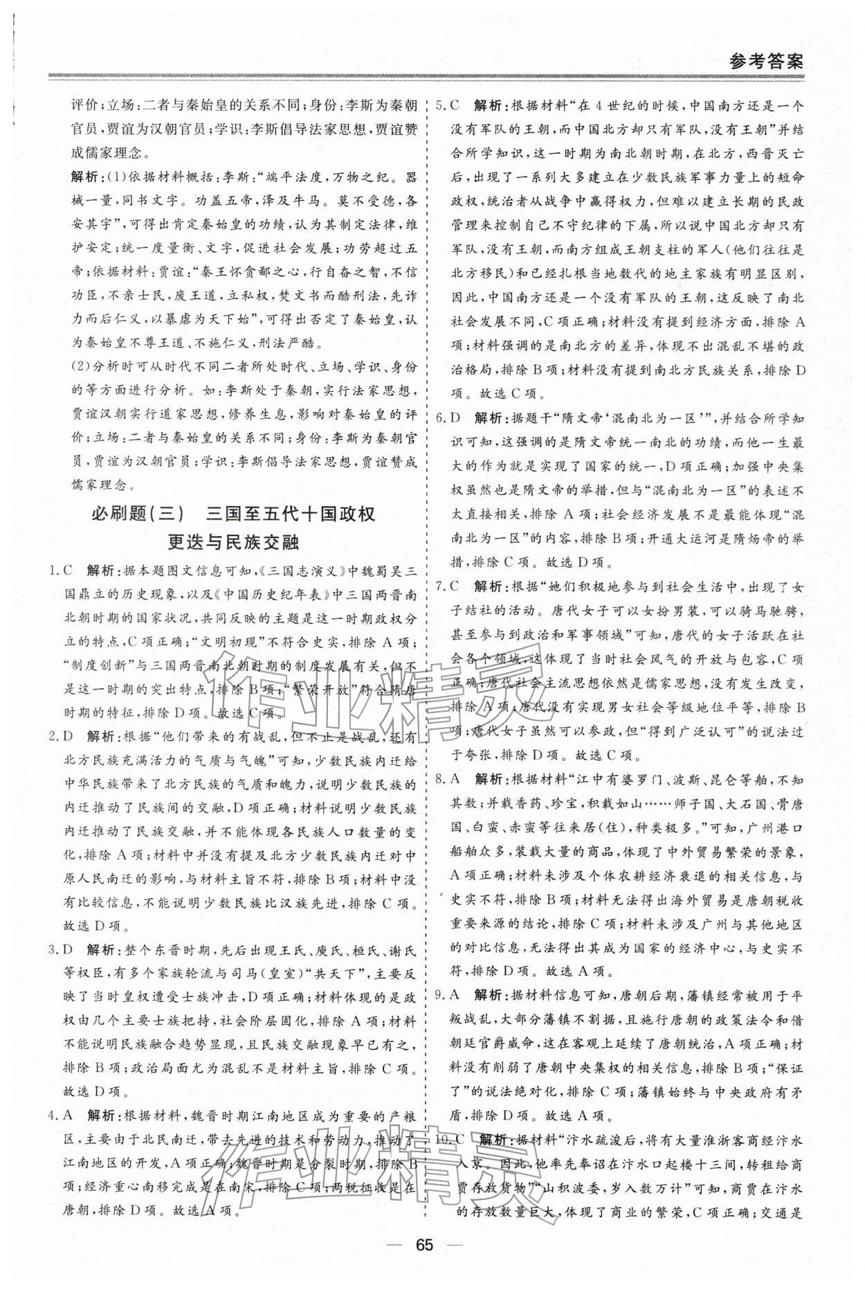 2026年期末单元作业假期必刷题高一历史人教版&nbsp;第3页