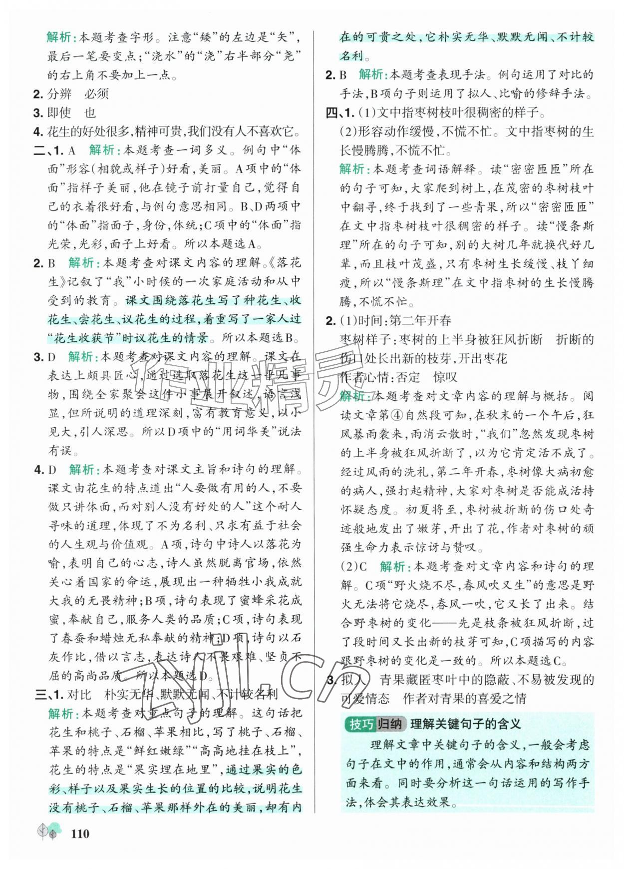 2026年绿卡提优特训五年级语文上册人教版江苏专版&nbsp;参考答案第2页