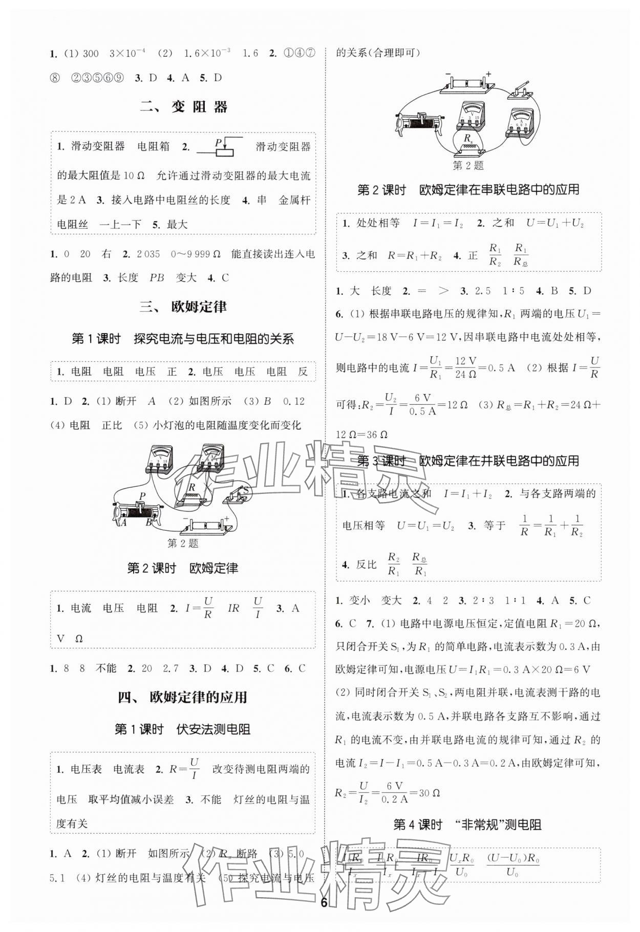 2025年通成学典课时作业本九年级物理上册苏科版宿迁专版 第6页