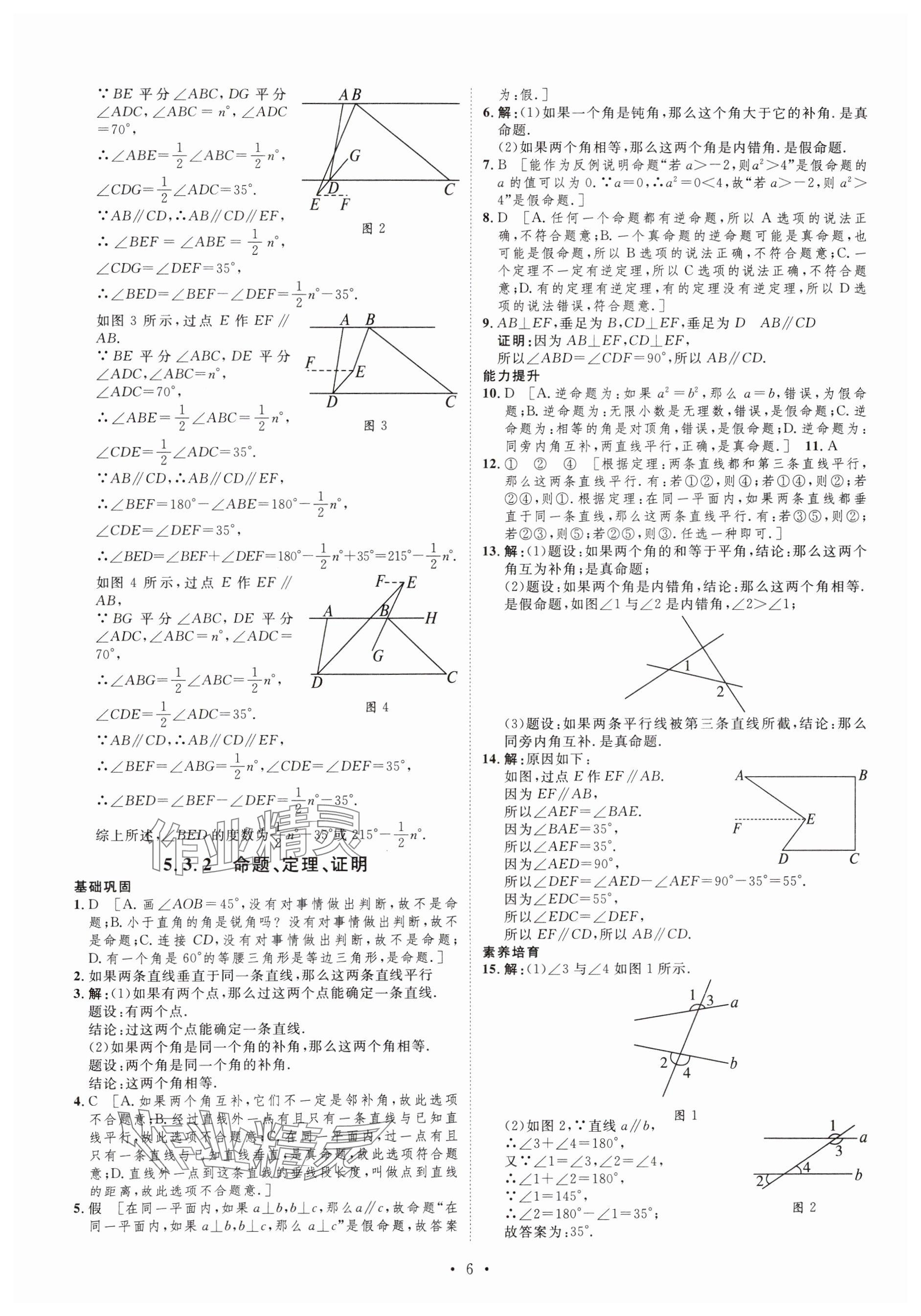 2024年課堂導(dǎo)學(xué)七年級數(shù)學(xué)下冊人教版河南專版 參考答案第6頁