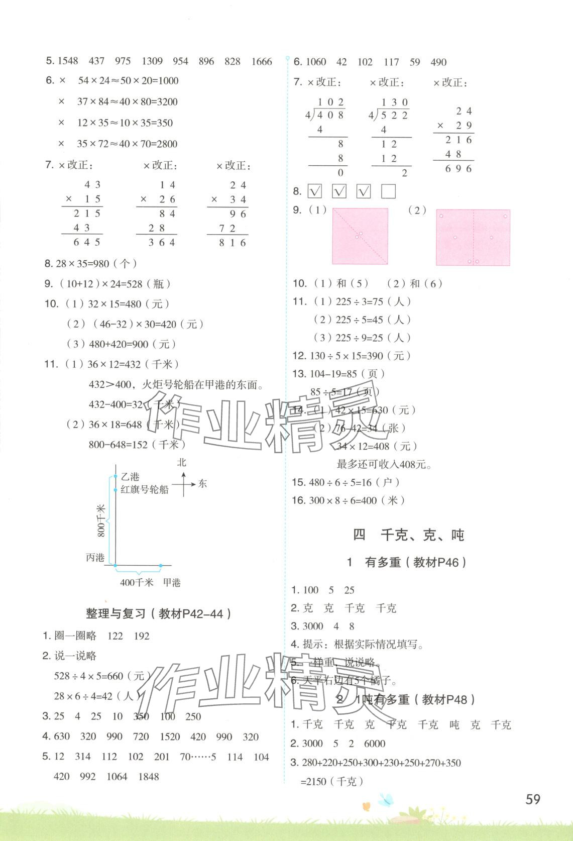 2025年涂重点三年级数学下册北师大版&nbsp;第6页